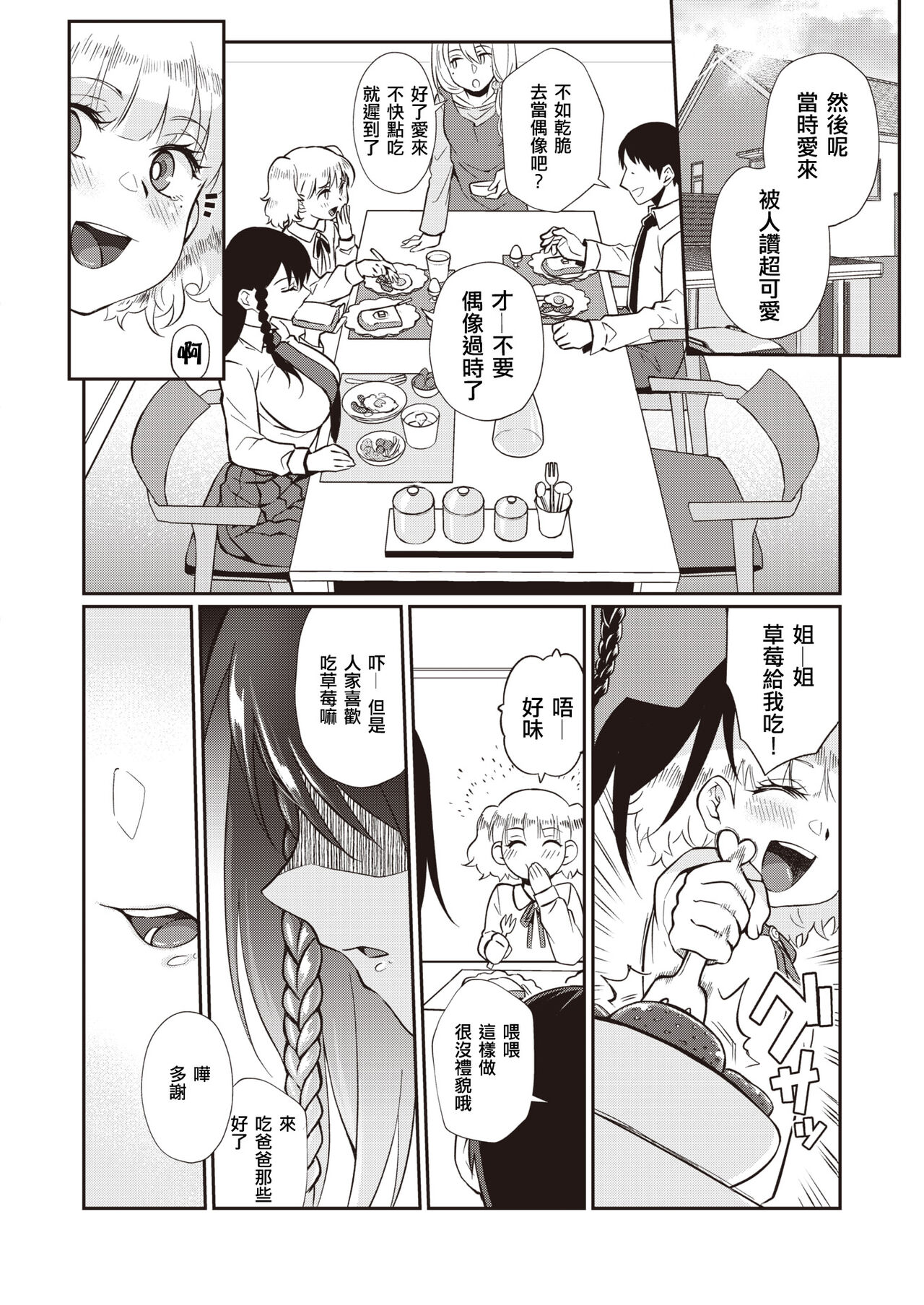[照玉ぽてこら] ここから始まるねとり症候群 [中国翻訳]