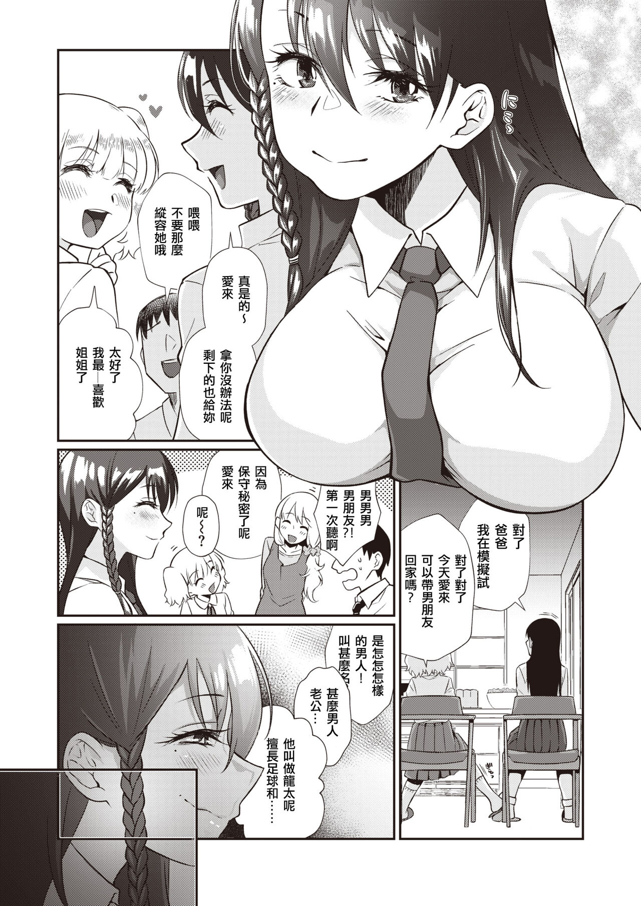 [照玉ぽてこら] ここから始まるねとり症候群 [中国翻訳]