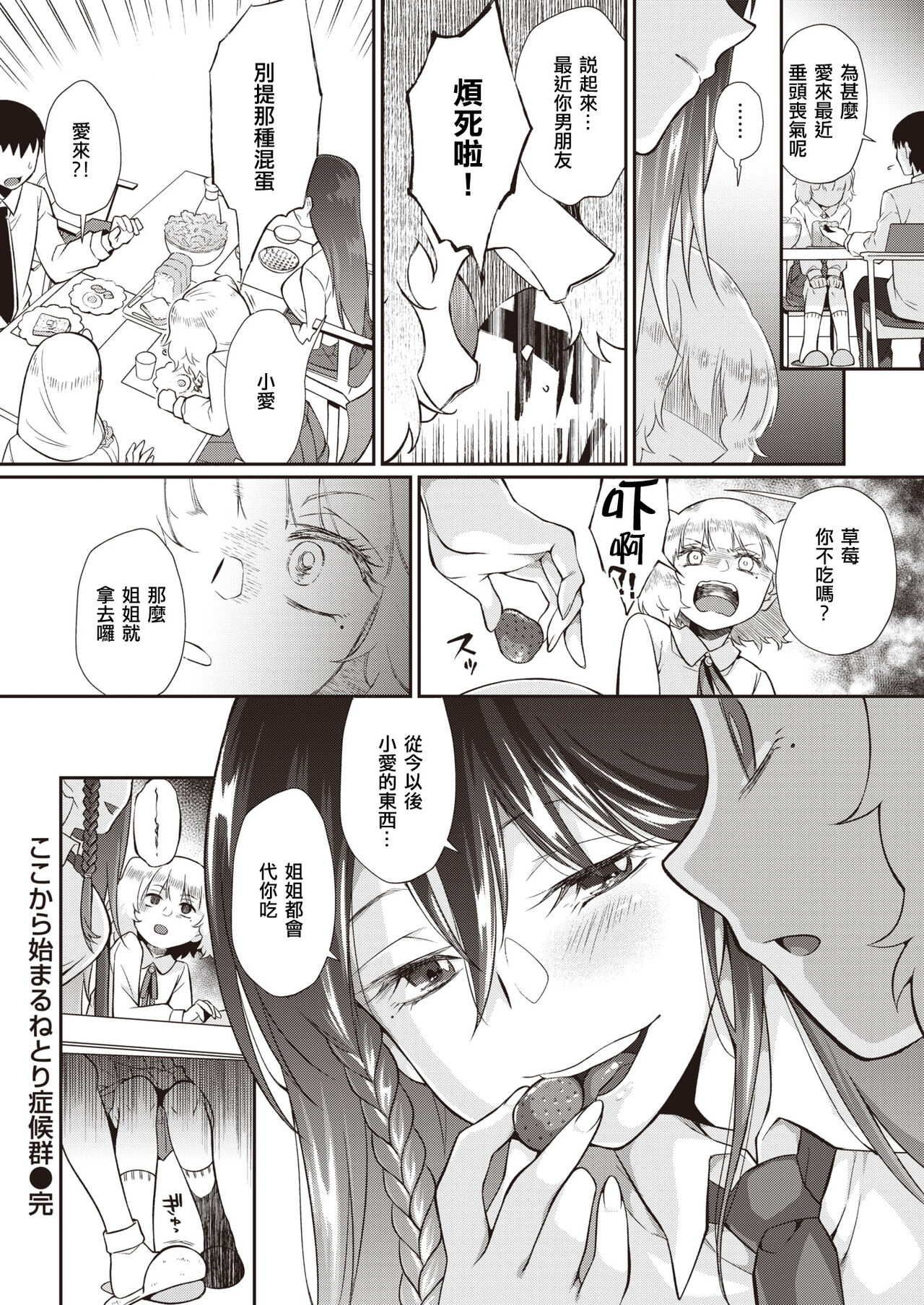 [照玉ぽてこら] ここから始まるねとり症候群 [中国翻訳]