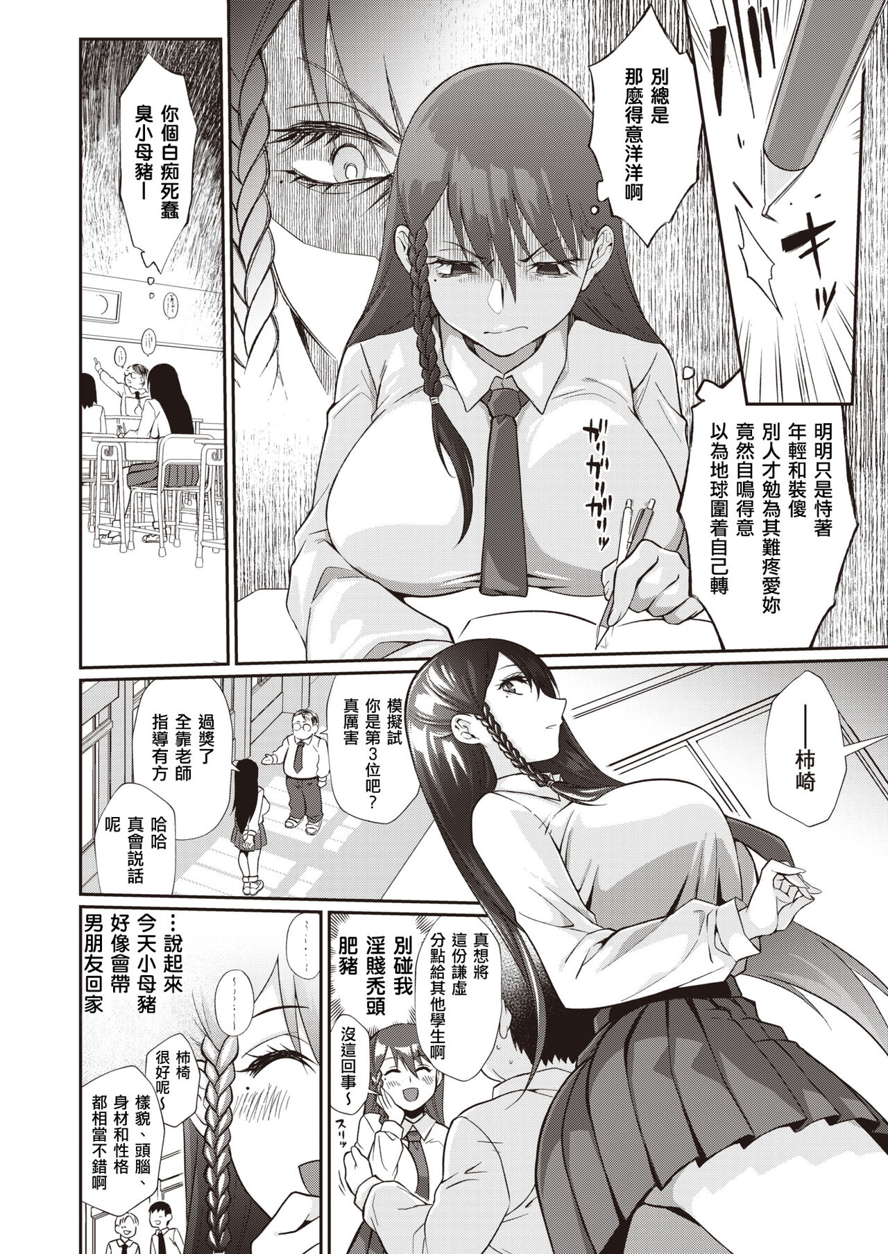 [照玉ぽてこら] ここから始まるねとり症候群 [中国翻訳]