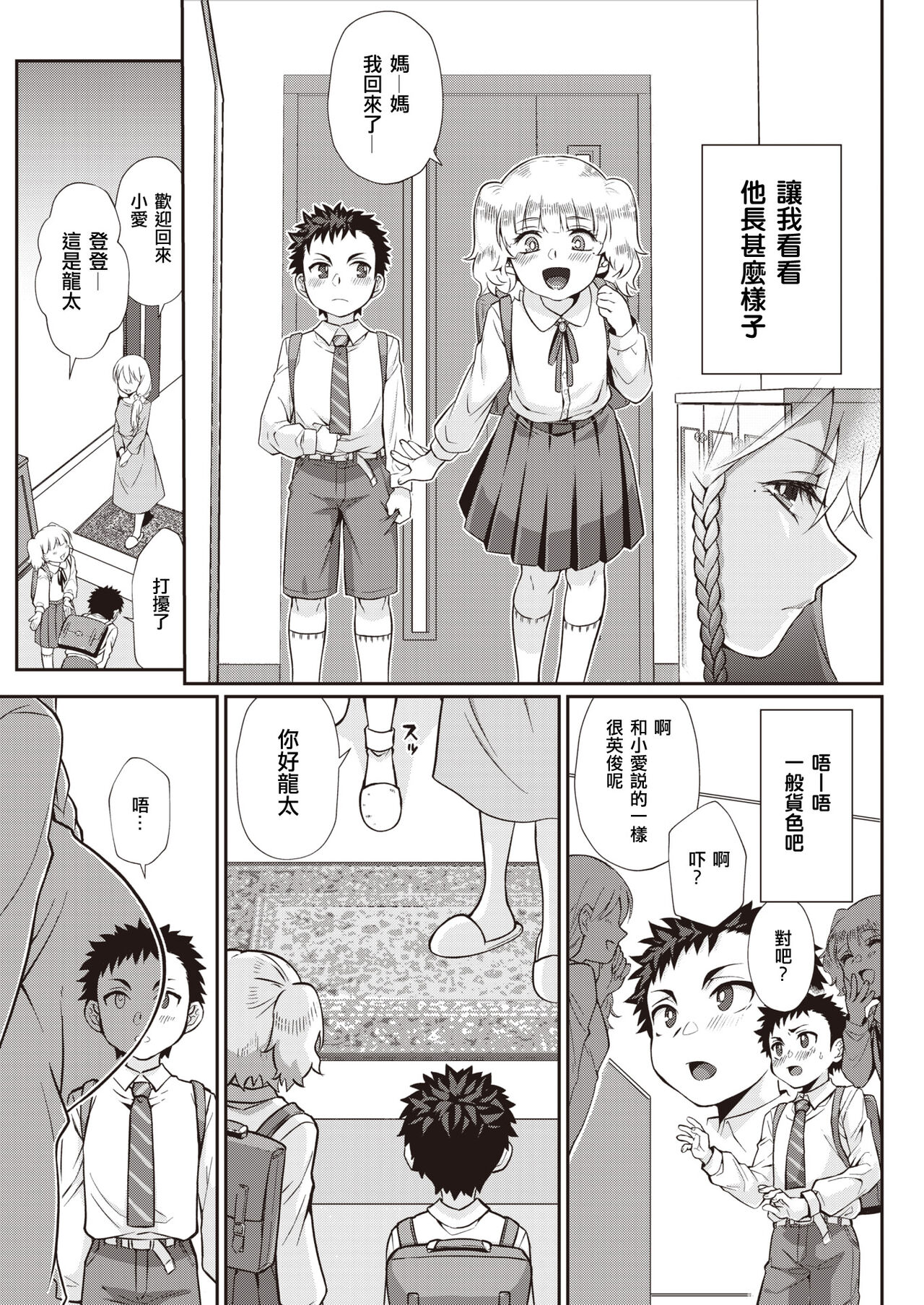 [照玉ぽてこら] ここから始まるねとり症候群 [中国翻訳]