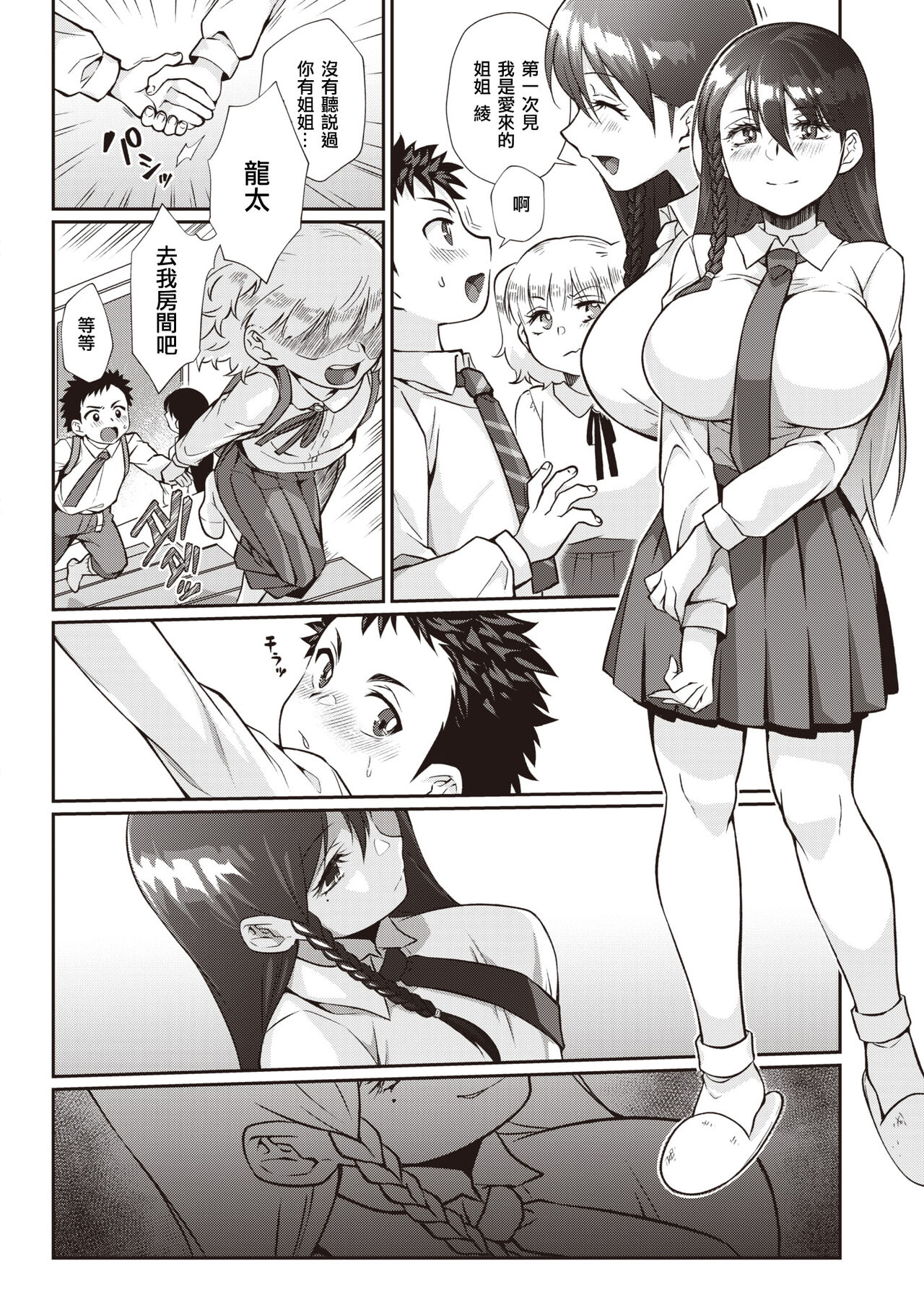 [照玉ぽてこら] ここから始まるねとり症候群 [中国翻訳]