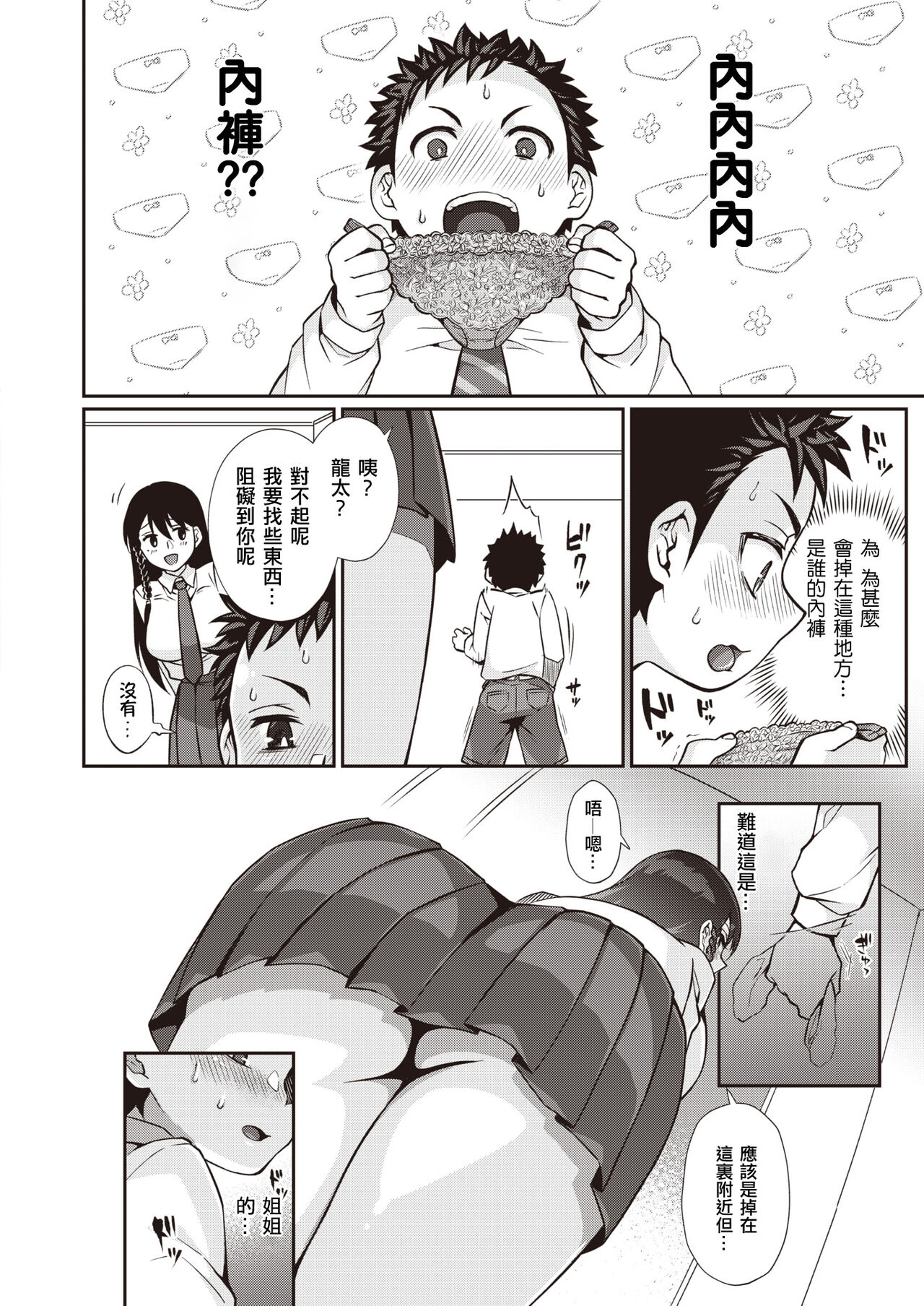 [照玉ぽてこら] ここから始まるねとり症候群 [中国翻訳]