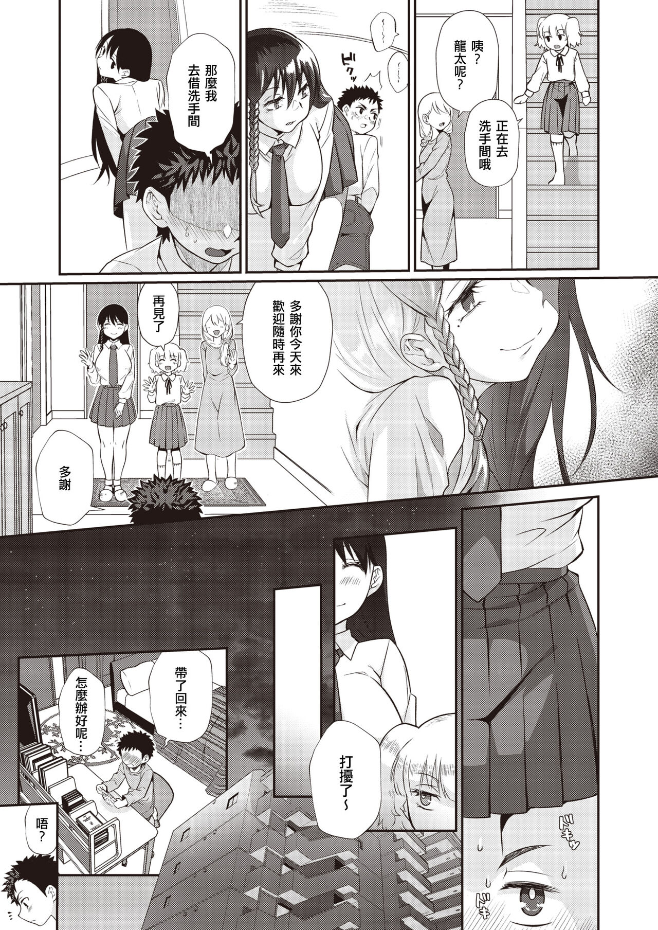 [照玉ぽてこら] ここから始まるねとり症候群 [中国翻訳]