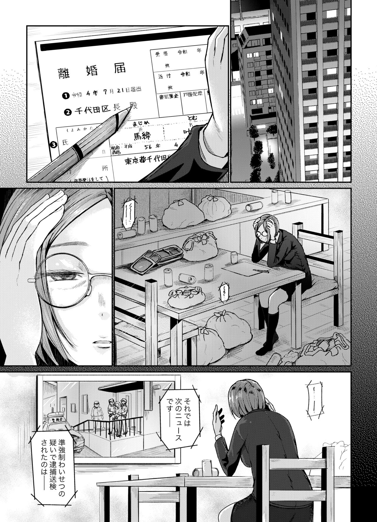 [トミヒロ、] パパ活女子に射精管理されたあの日から… 7話目 (完)