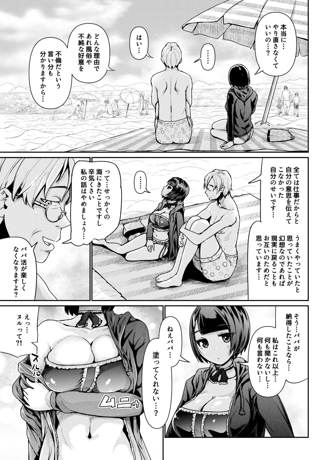 [トミヒロ、] パパ活女子に射精管理されたあの日から… 7話目 (完)