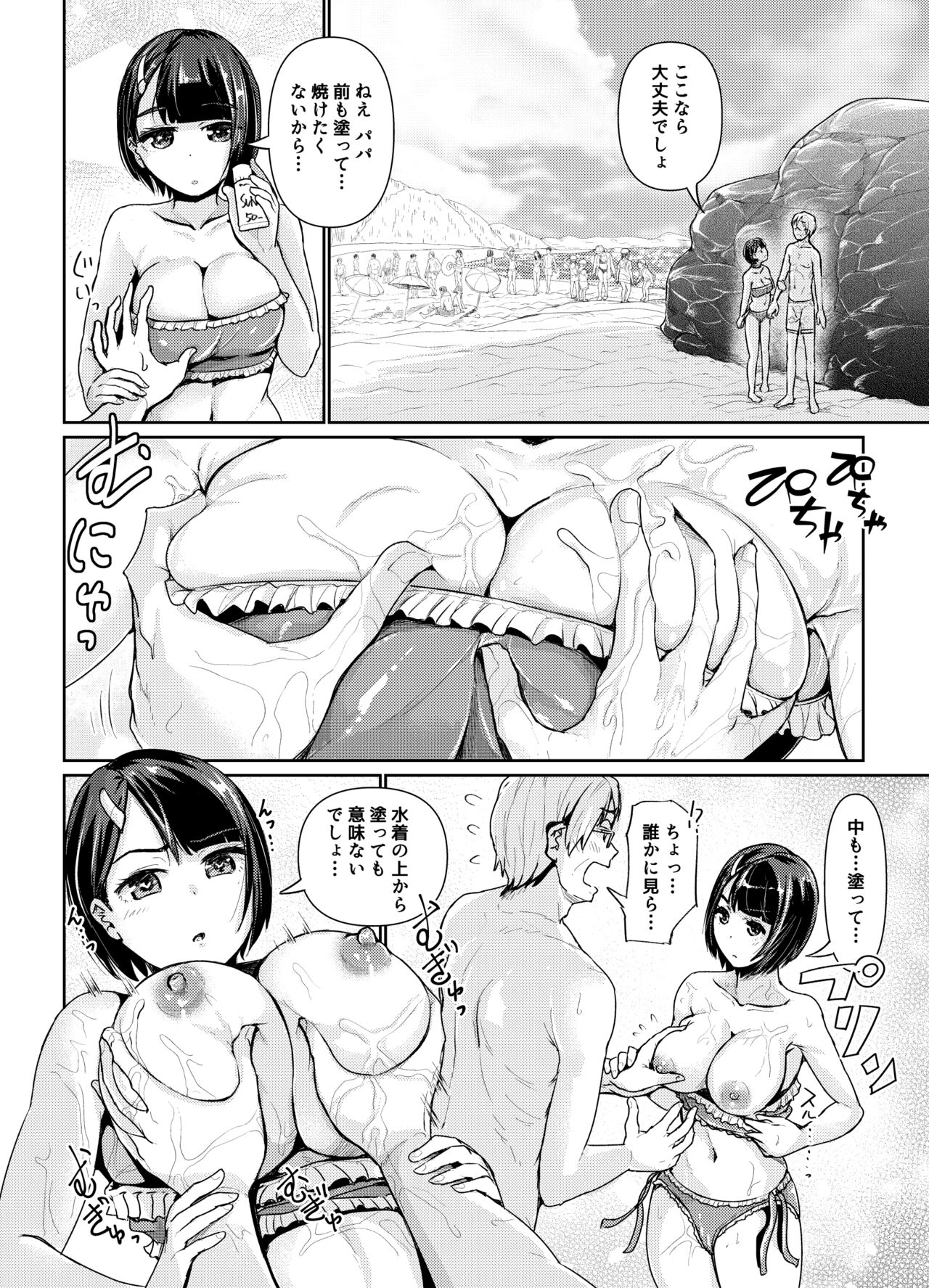 [トミヒロ、] パパ活女子に射精管理されたあの日から… 7話目 (完)