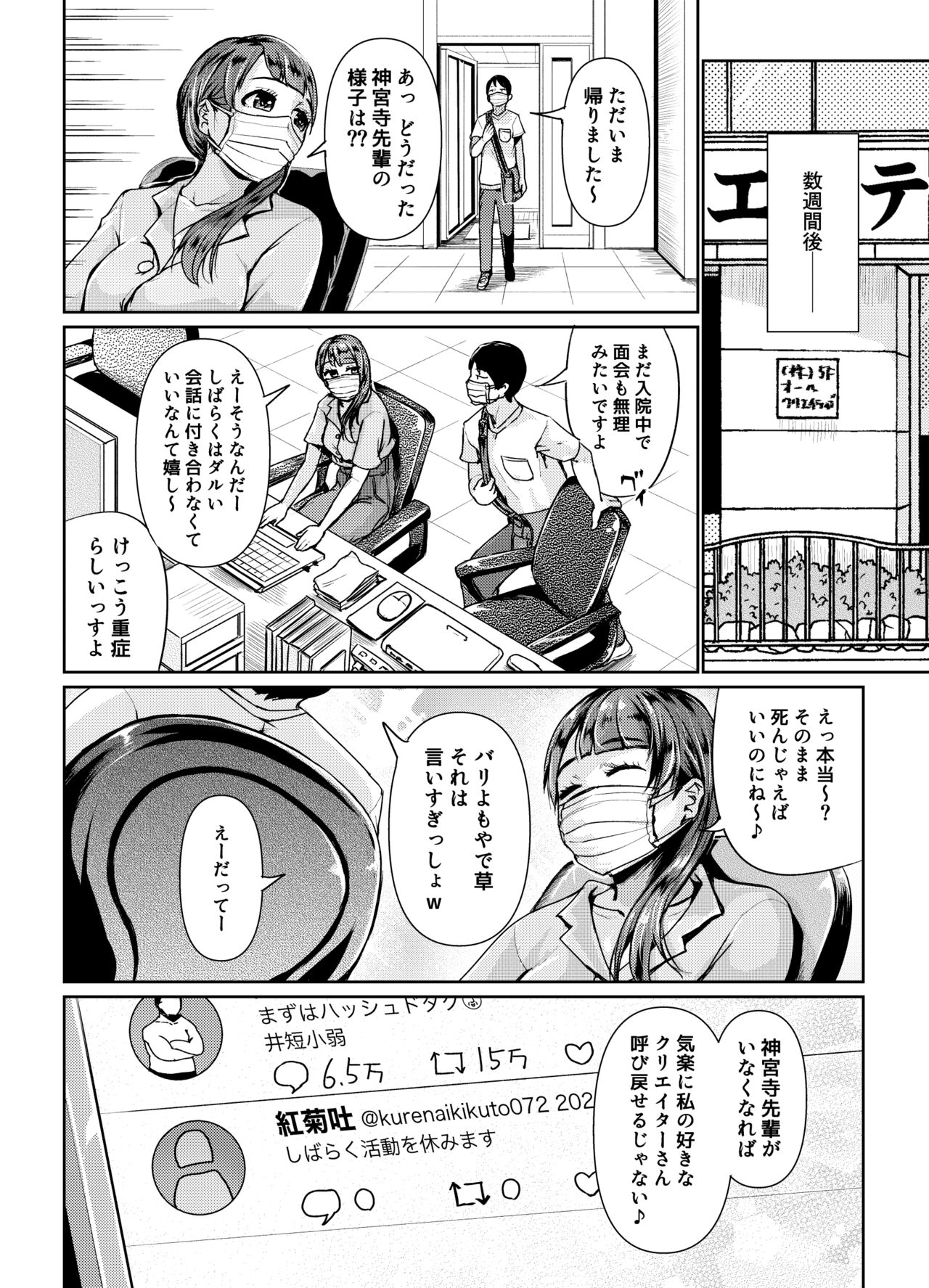 [トミヒロ、] パパ活女子に射精管理されたあの日から… 7話目 (完)