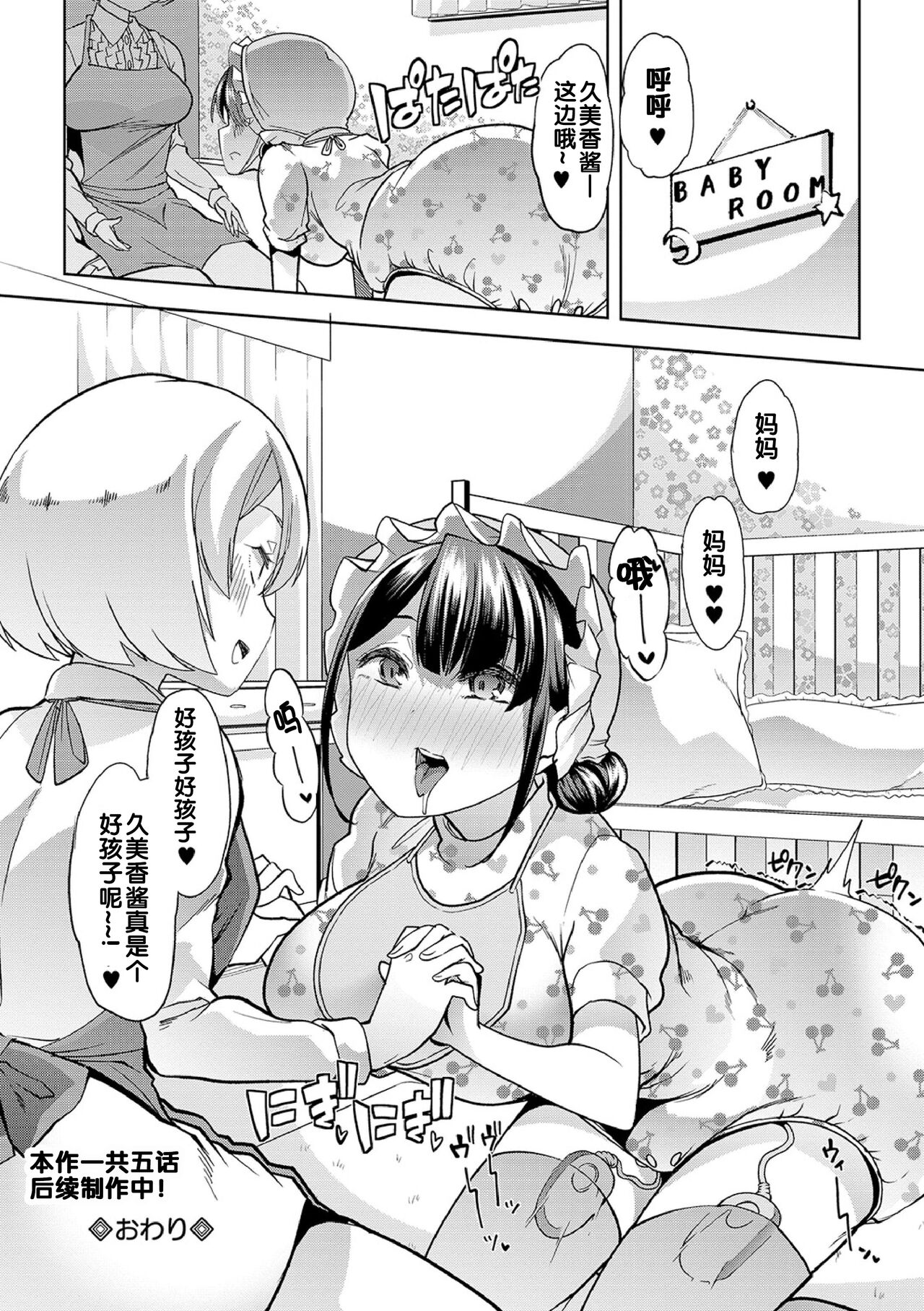 [蜜姫モカ] ヒミツの逆トイレトレーニング 3(えっちなおむつっ娘は好きですか?) [中国翻訳] [DL版]