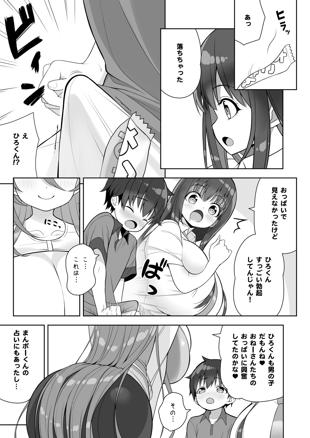 [オセロアイス (shuz)] 当たりがむちむちおねーさん！？