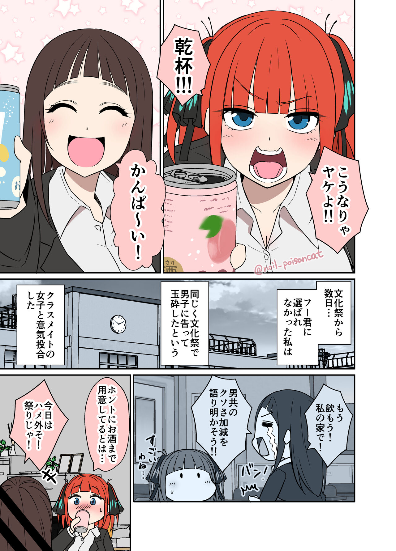 [毒猫ノイル] 酔った中野二乃に悪いことをする話 (五等分の花嫁)