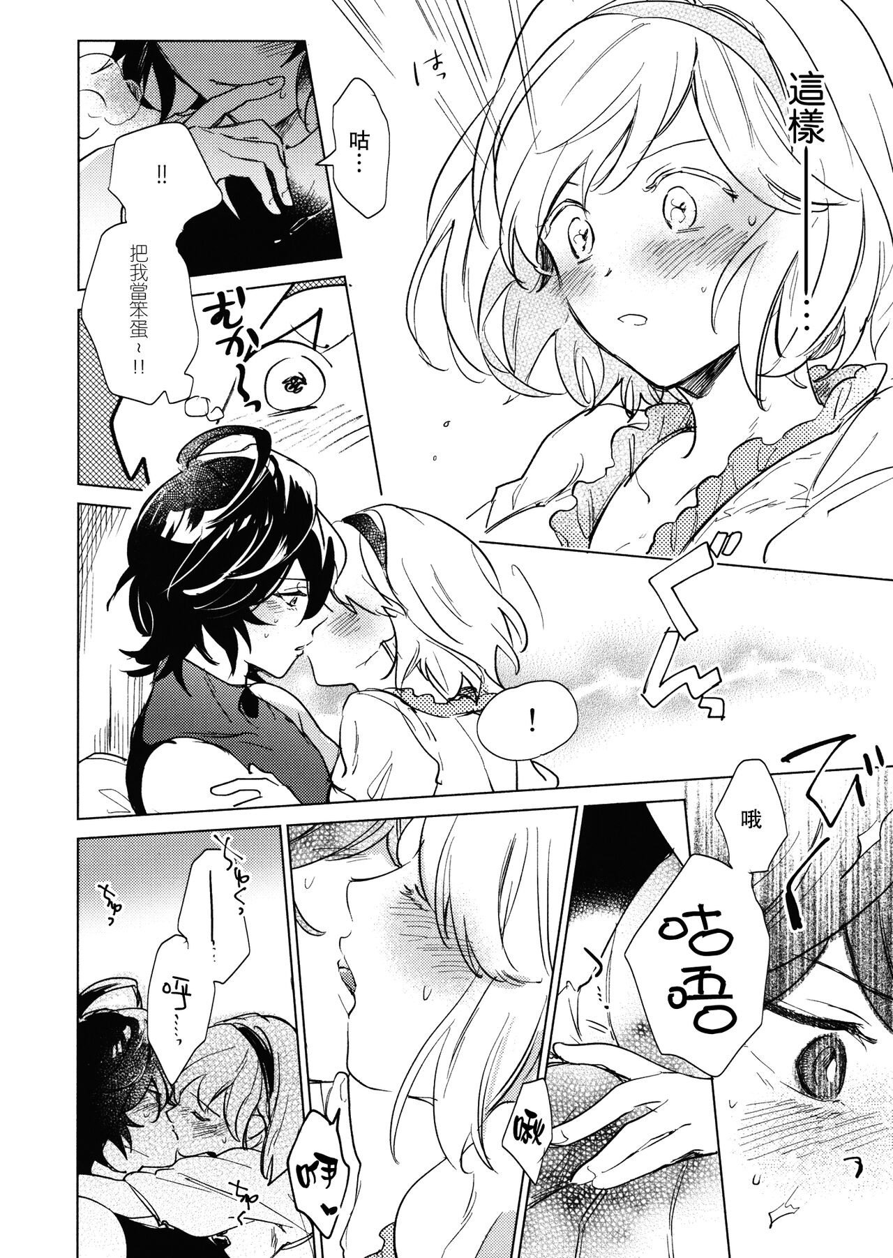 [のどか (優希)] 災い転じて熱となれ (グランブルーファンタジー) [中国翻訳]