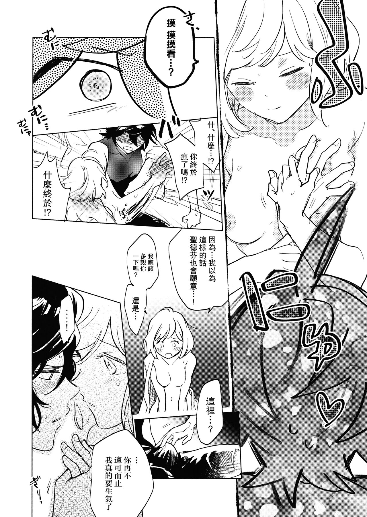 [のどか (優希)] 災い転じて熱となれ (グランブルーファンタジー) [中国翻訳]