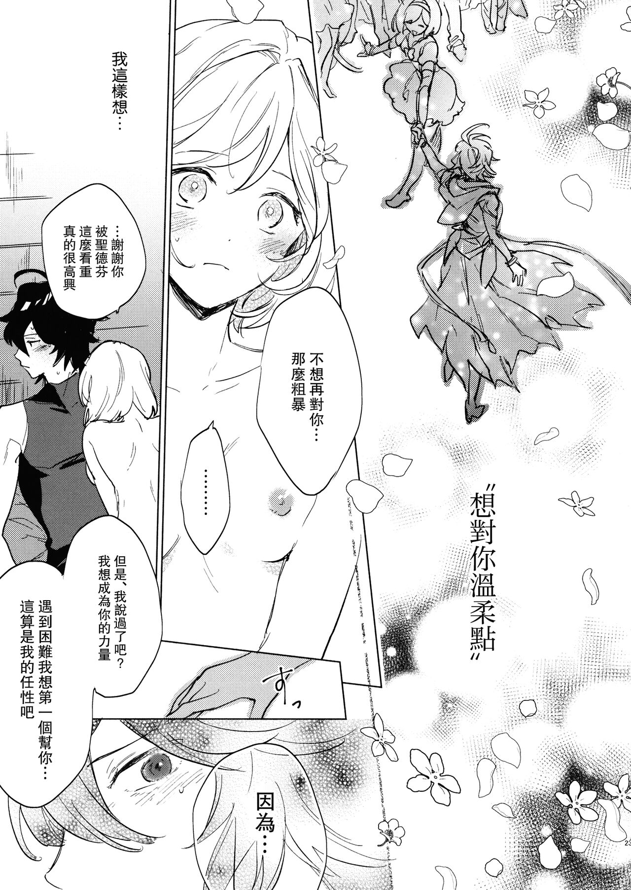 [のどか (優希)] 災い転じて熱となれ (グランブルーファンタジー) [中国翻訳]