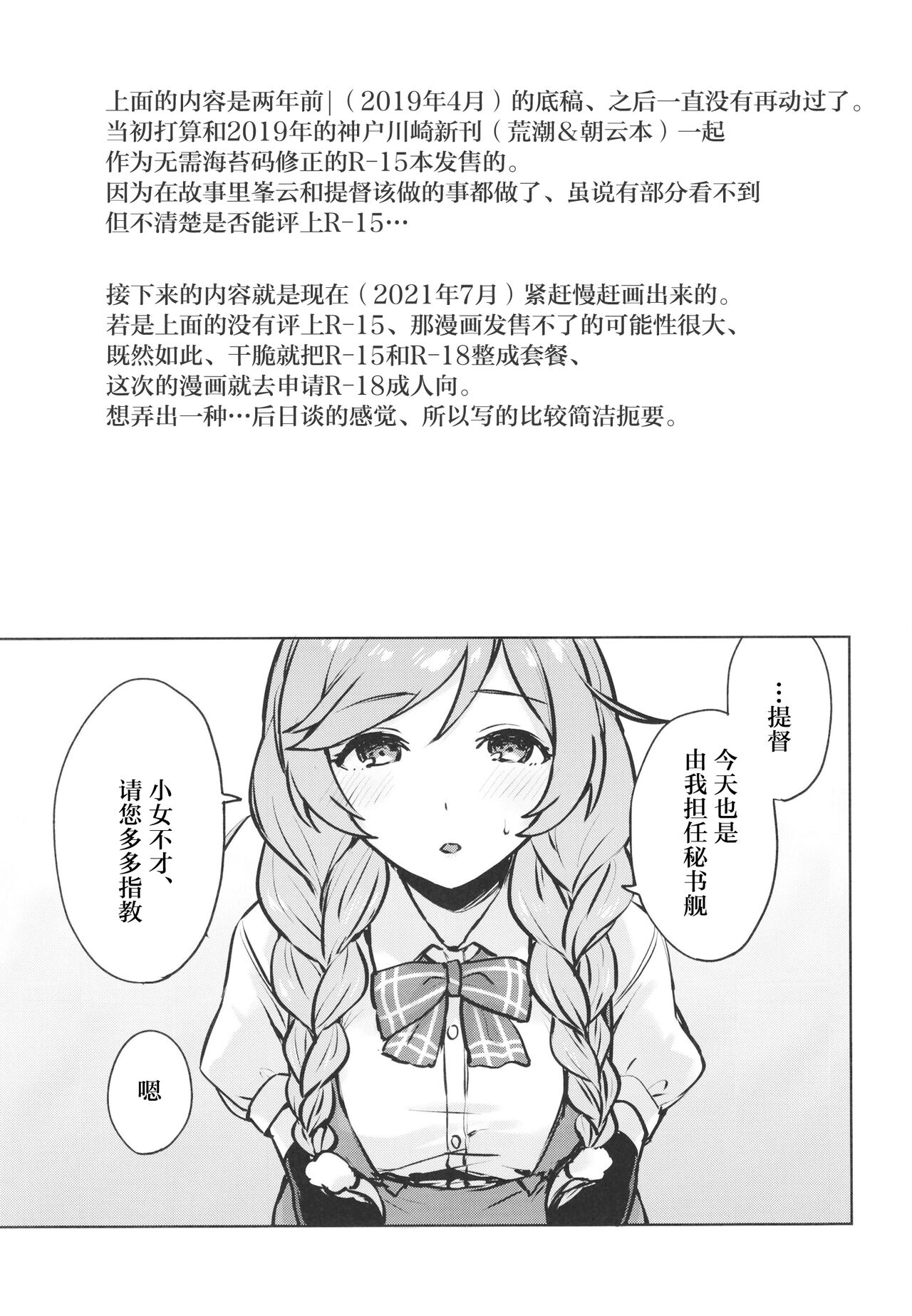 [さつみんぐ! (さつみ)] 峯雲、これ単発任務じゃないぞ (艦隊これくしょん -艦これ-) [中国翻訳] [DL版]