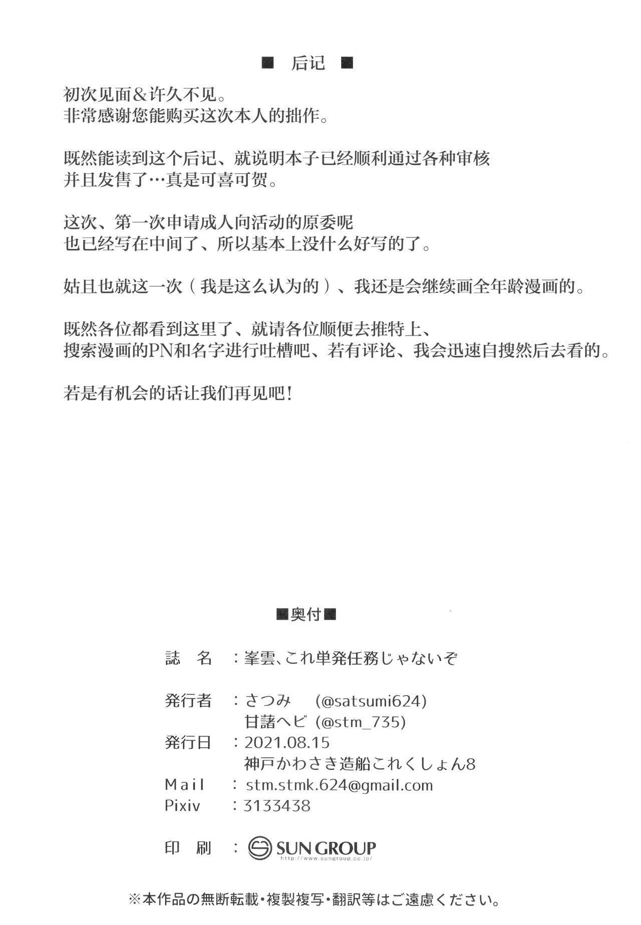 [さつみんぐ! (さつみ)] 峯雲、これ単発任務じゃないぞ (艦隊これくしょん -艦これ-) [中国翻訳] [DL版]