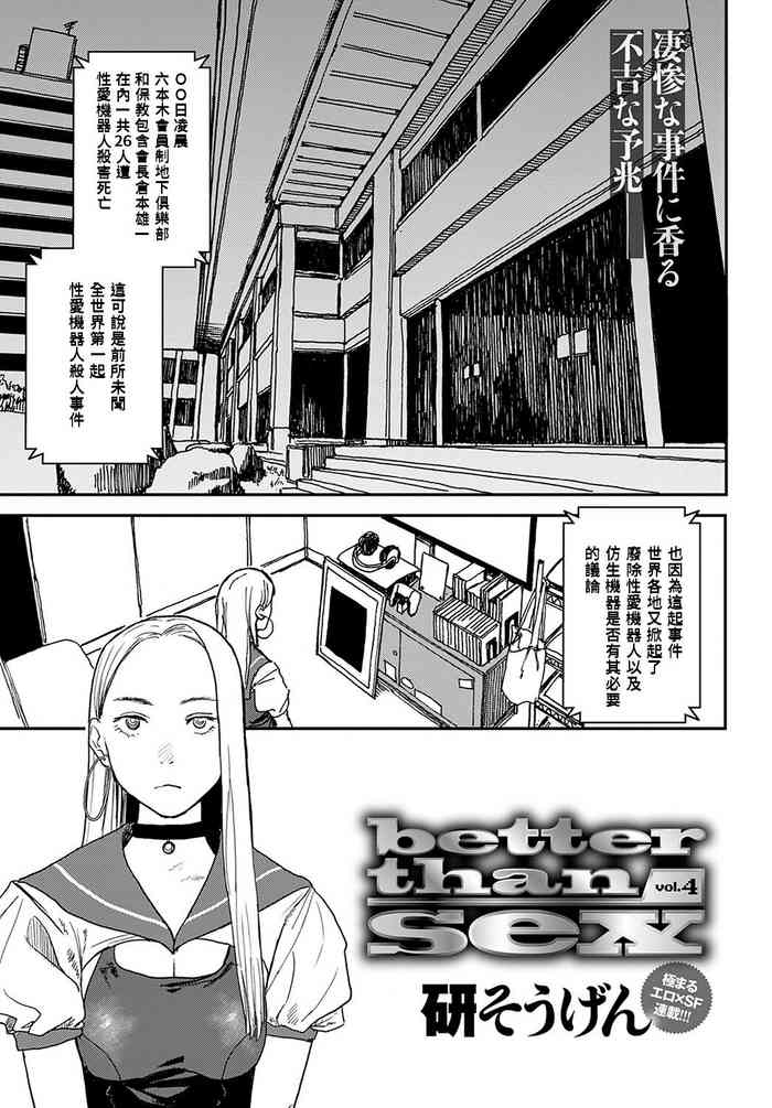 [研そうげん] better than sex vol.4 (COMIC アンスリウム 2022年5月号) [中国翻訳] [DL版]