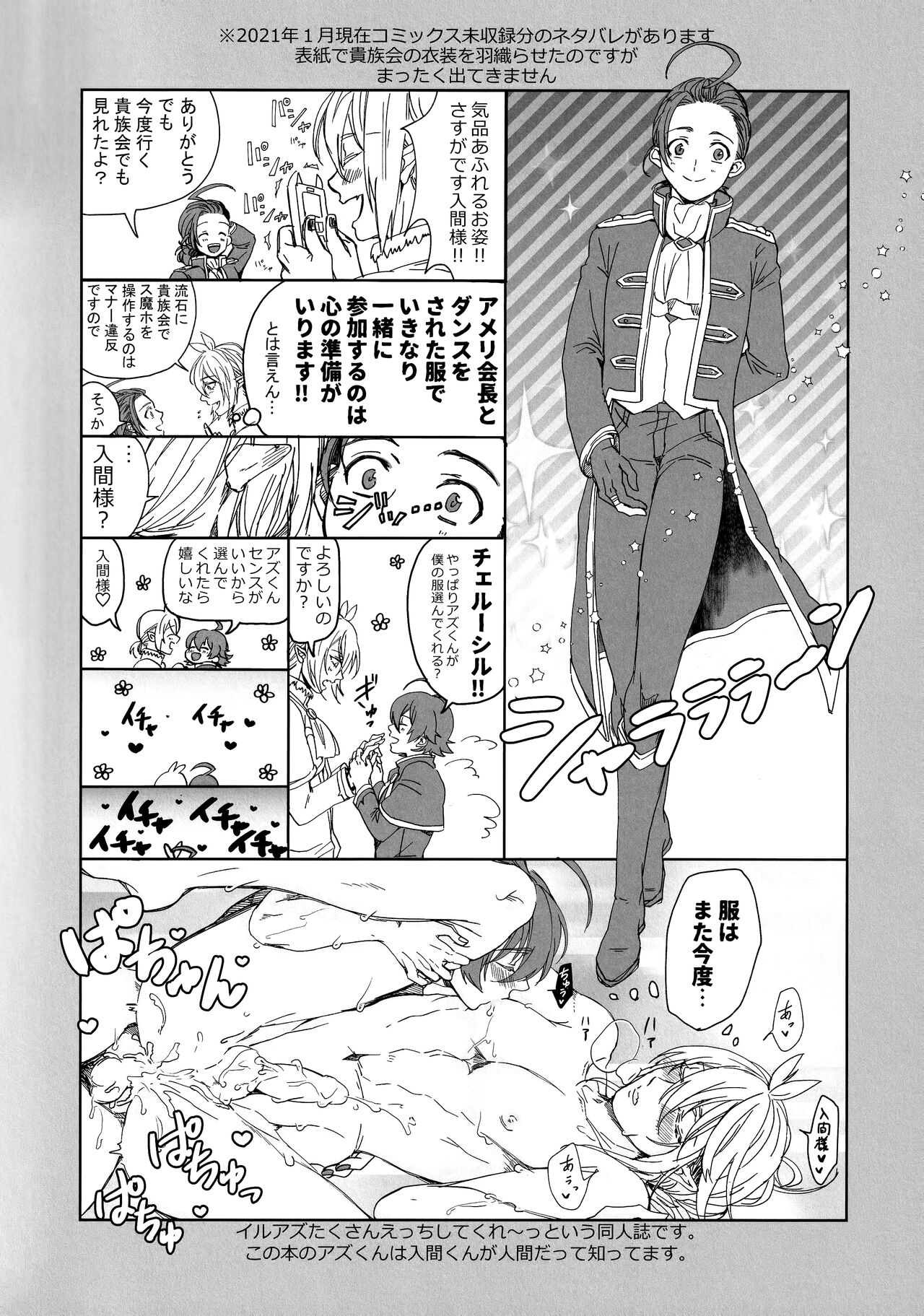 Bellio 〇ミッドナイトブルーメランコリー 魔入りました 入間くん