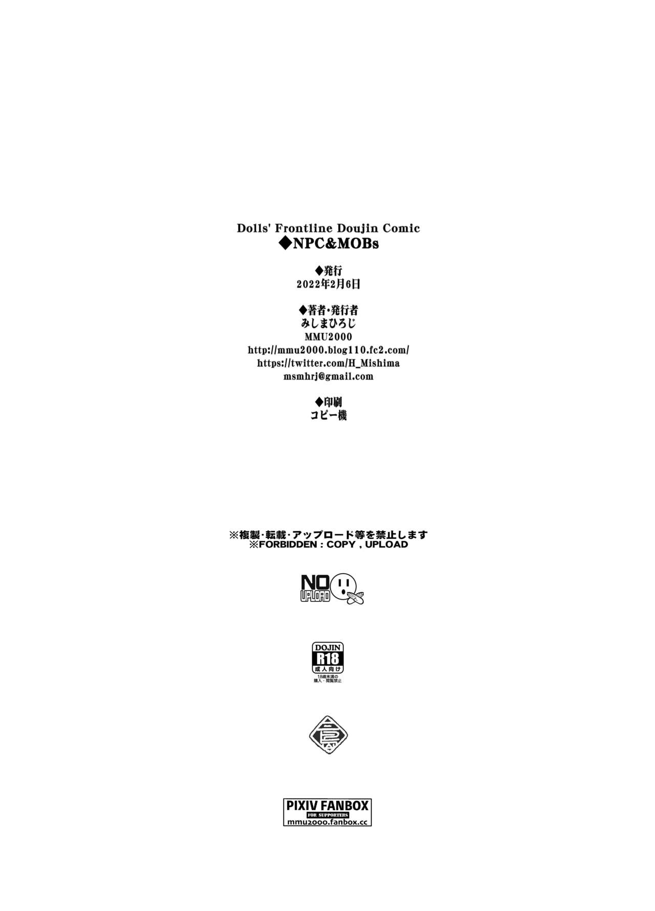 [MMU2000 (みしまひろじ)] NPC&MOBs コピー誌12p（2022年）(少女前線) [中国翻訳]