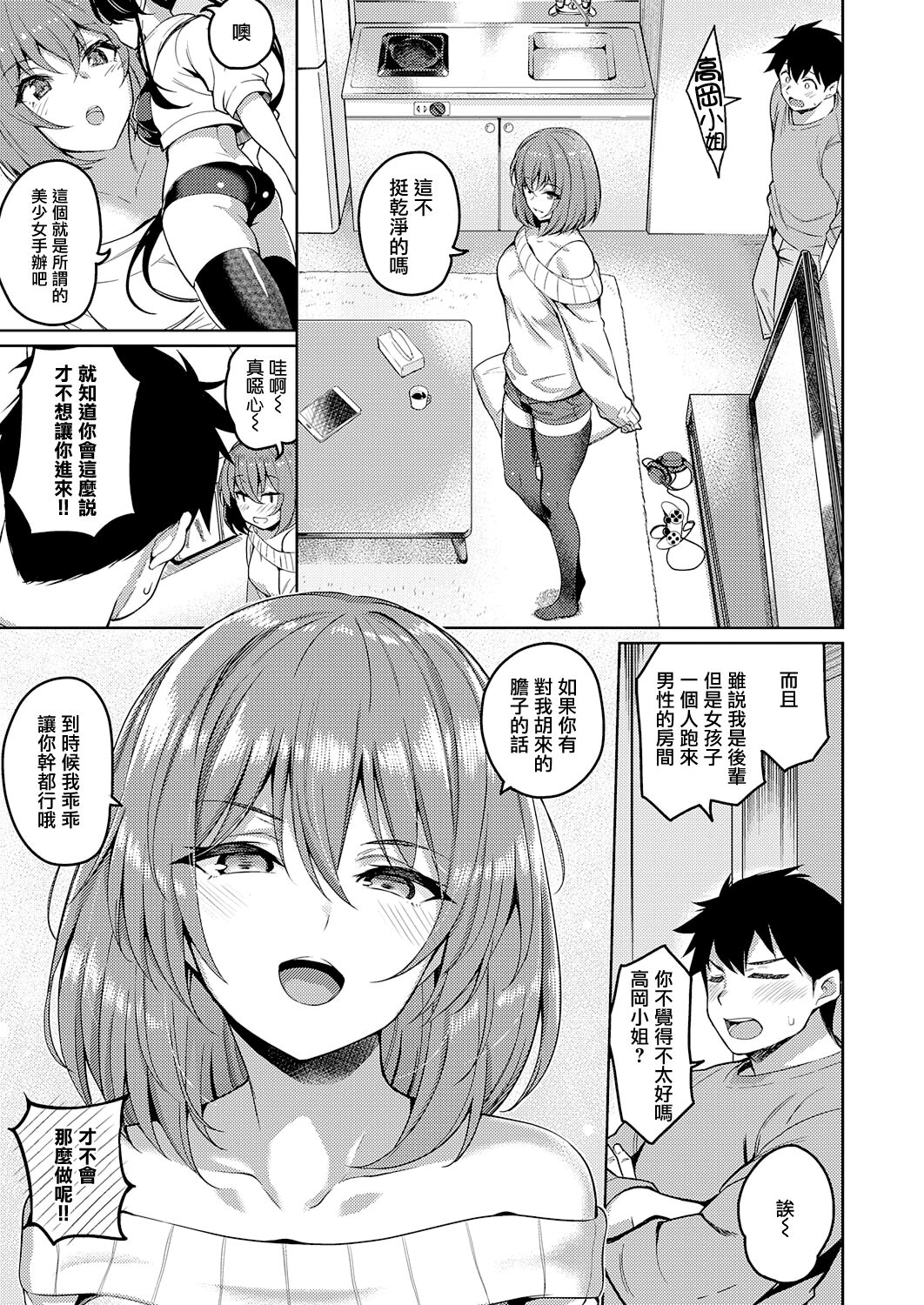 [栗原ケンシロウ] 先輩の可愛いところ (コミック エグゼ 28) [中国翻訳] [DL版]