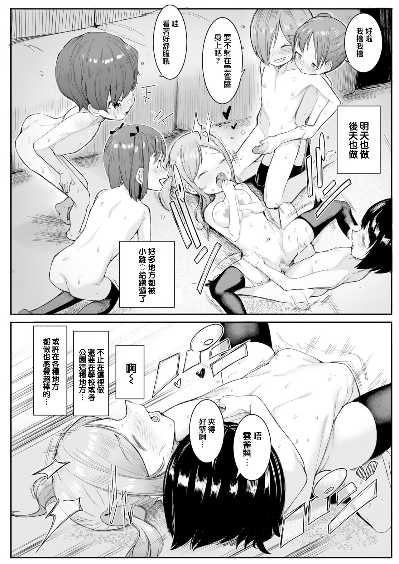 [トリブリ] 友達っていいな (COMIC LO 2022年5月号) [中国翻訳] [DL版]