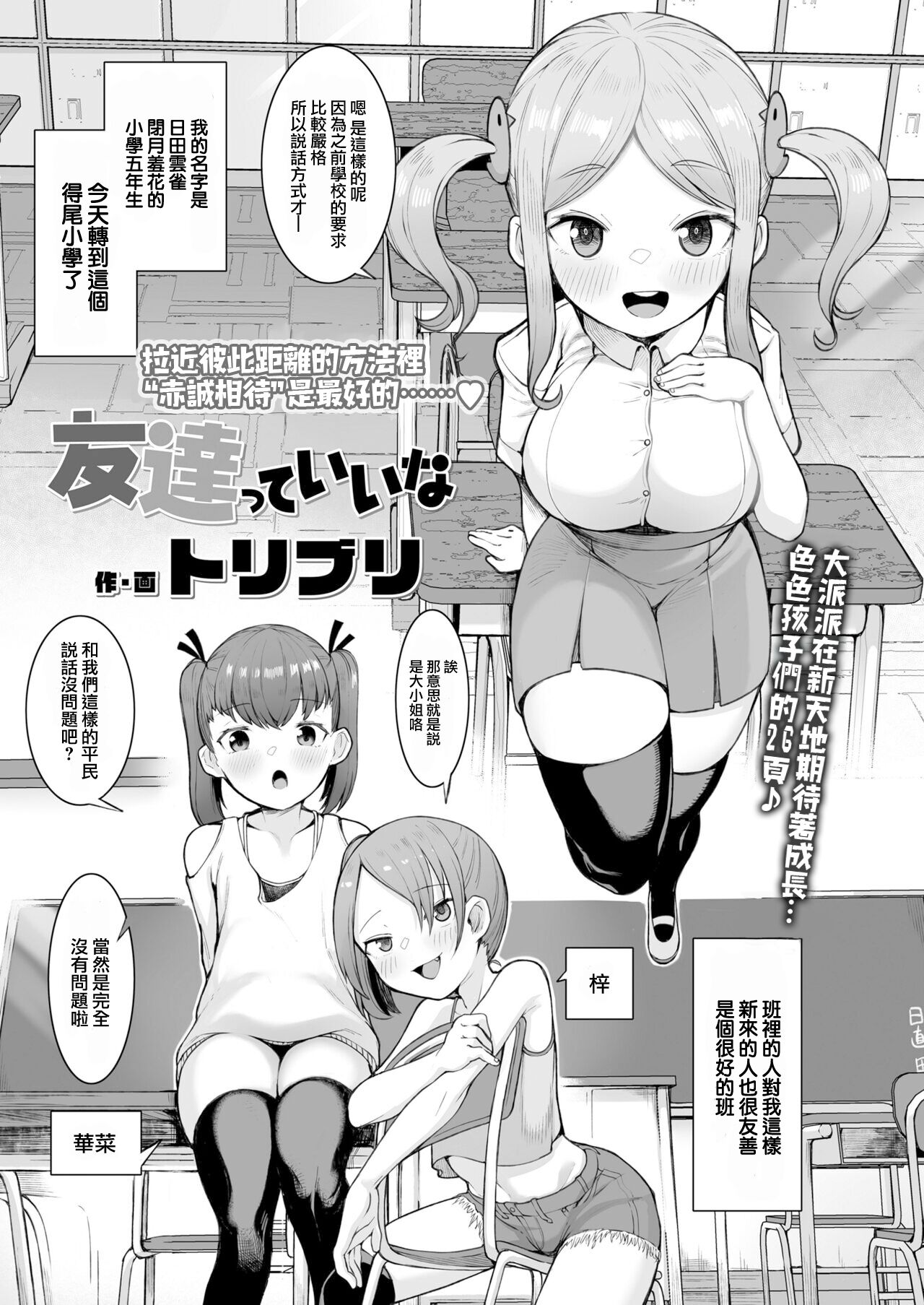 [トリブリ] 友達っていいな (COMIC LO 2022年5月号) [中国翻訳] [DL版]