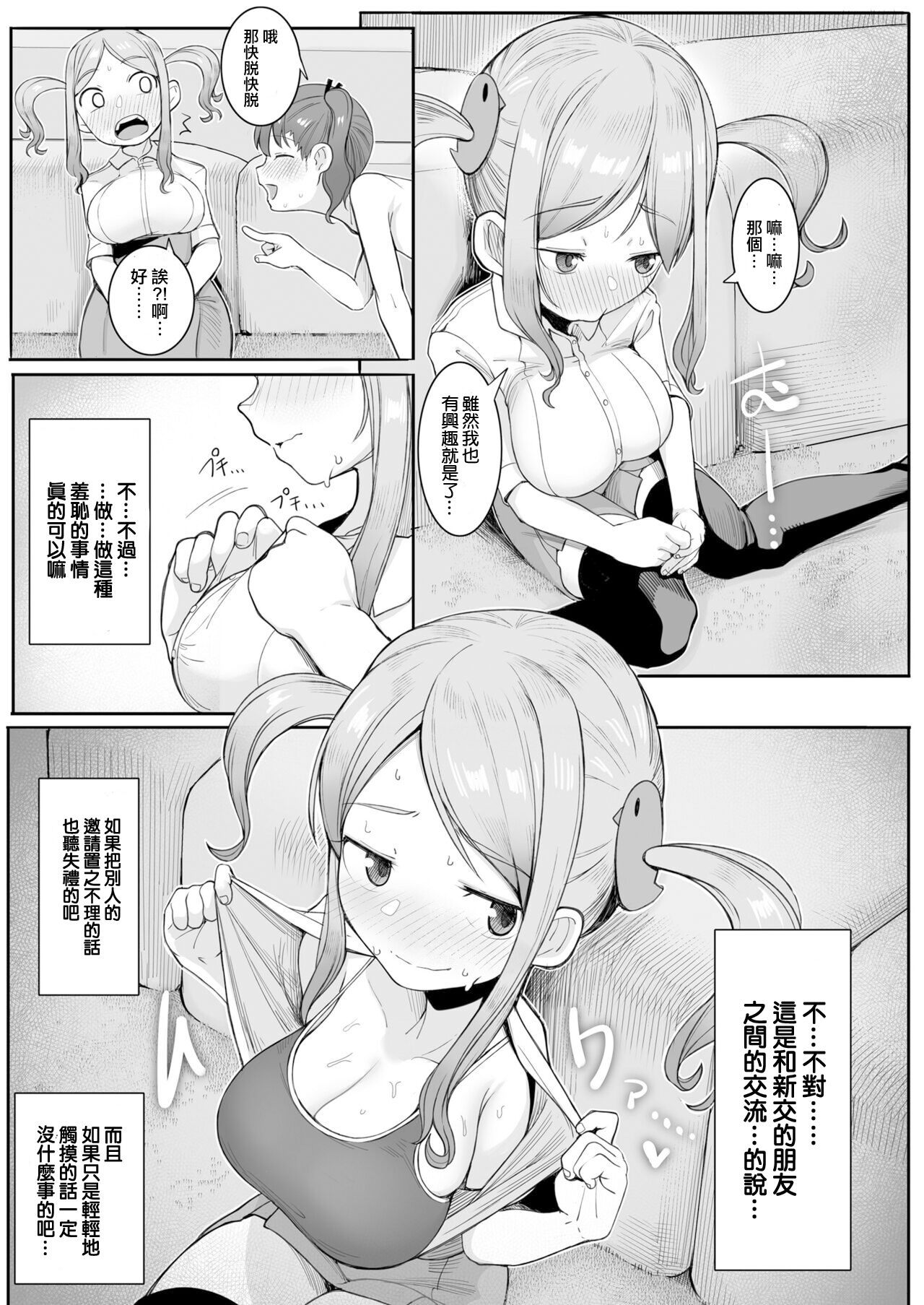 [トリブリ] 友達っていいな (COMIC LO 2022年5月号) [中国翻訳] [DL版]