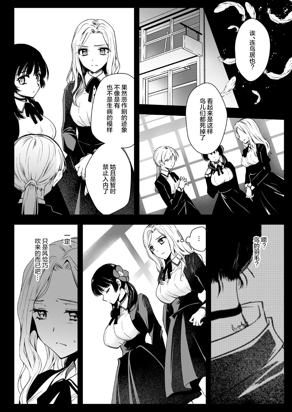 [黒澤pict (黒澤ユリ)] 制服触手18 [DL版] [中国翻訳]