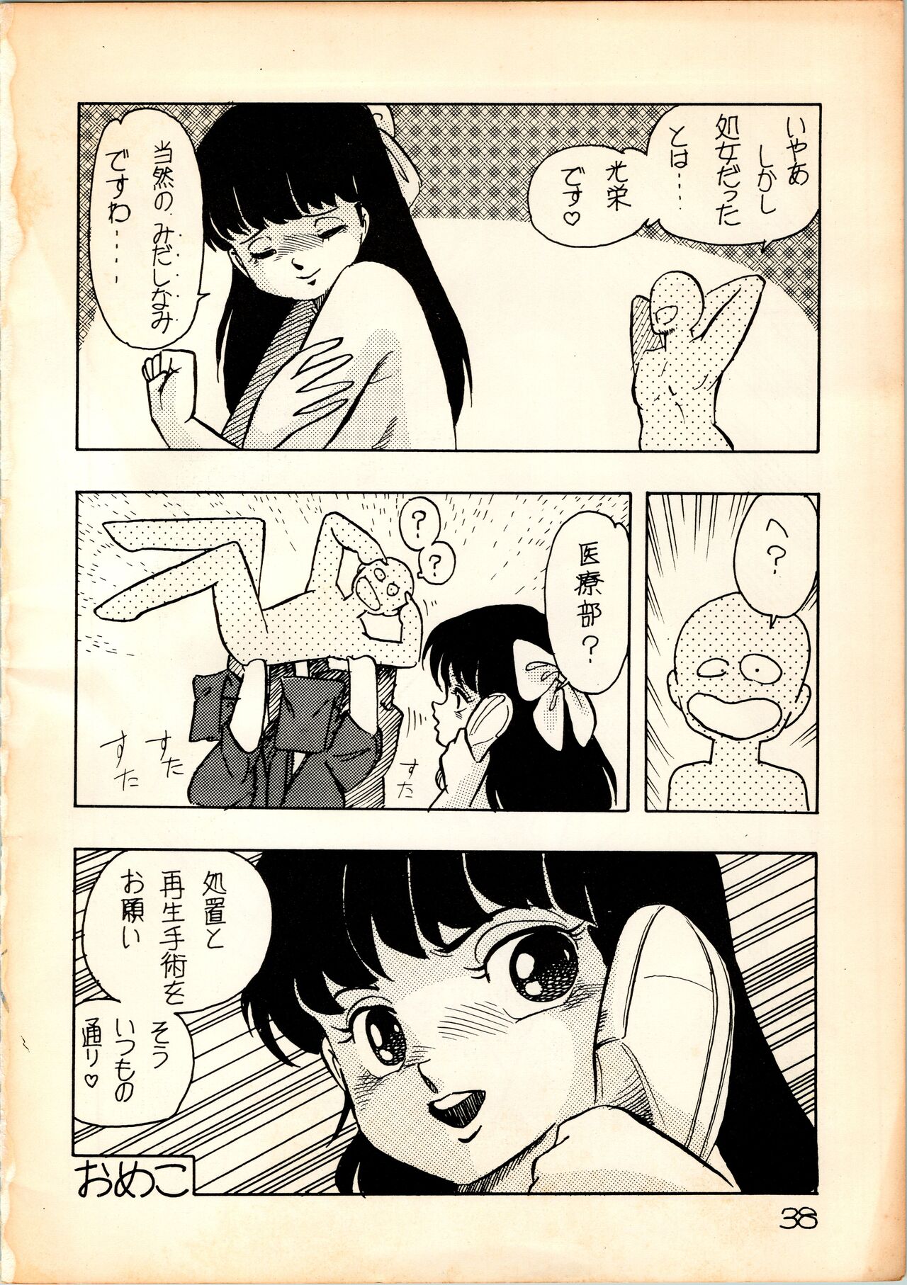 [ラインの守り商会 (曲芸的自慰者)] お嬢様ブック (うる星やつら、とんがり帽子のメモル)