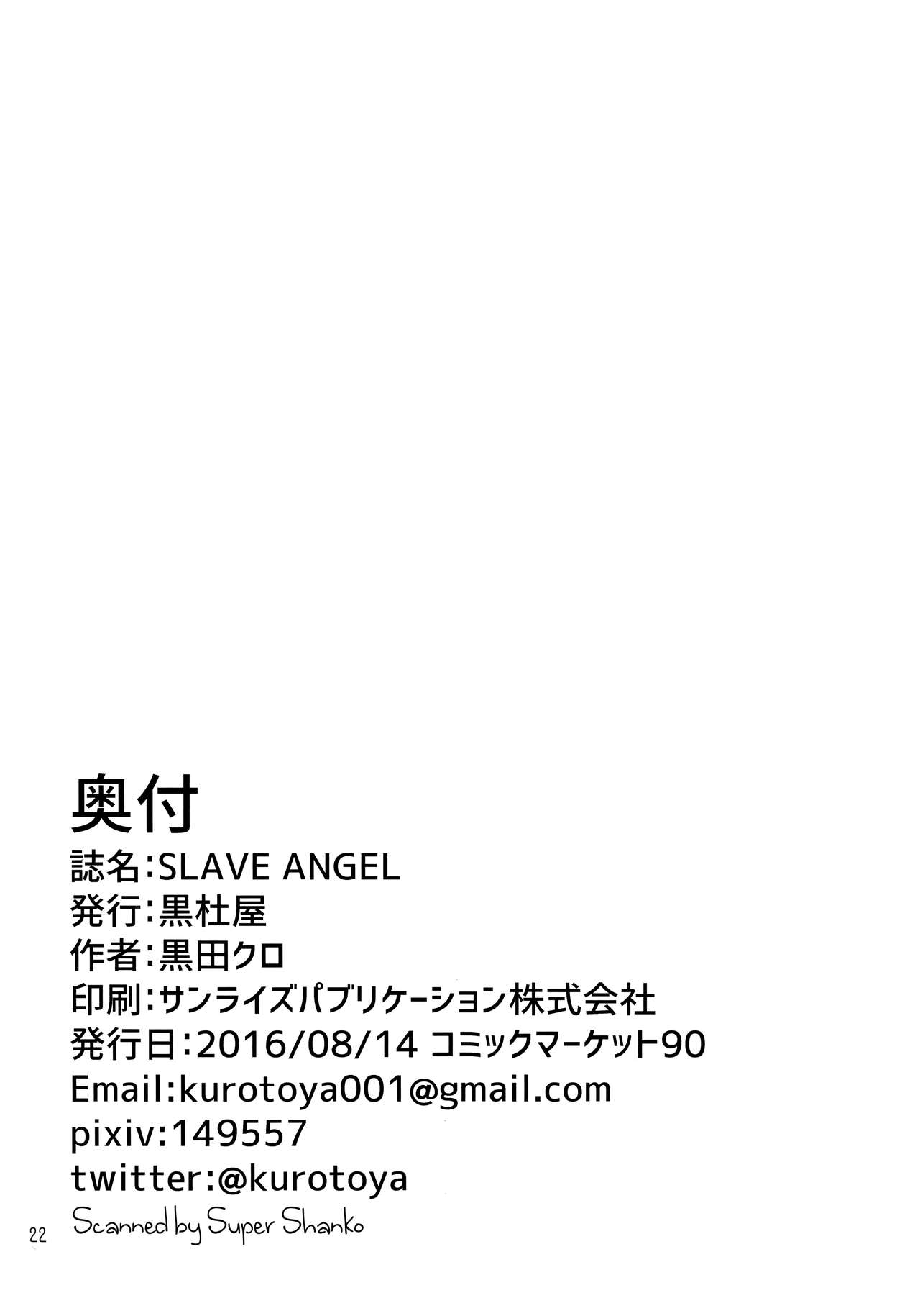 (C90) [黒杜屋 (黒田クロ)] SLAVE ANGEL (ダーティペア) [英訳]