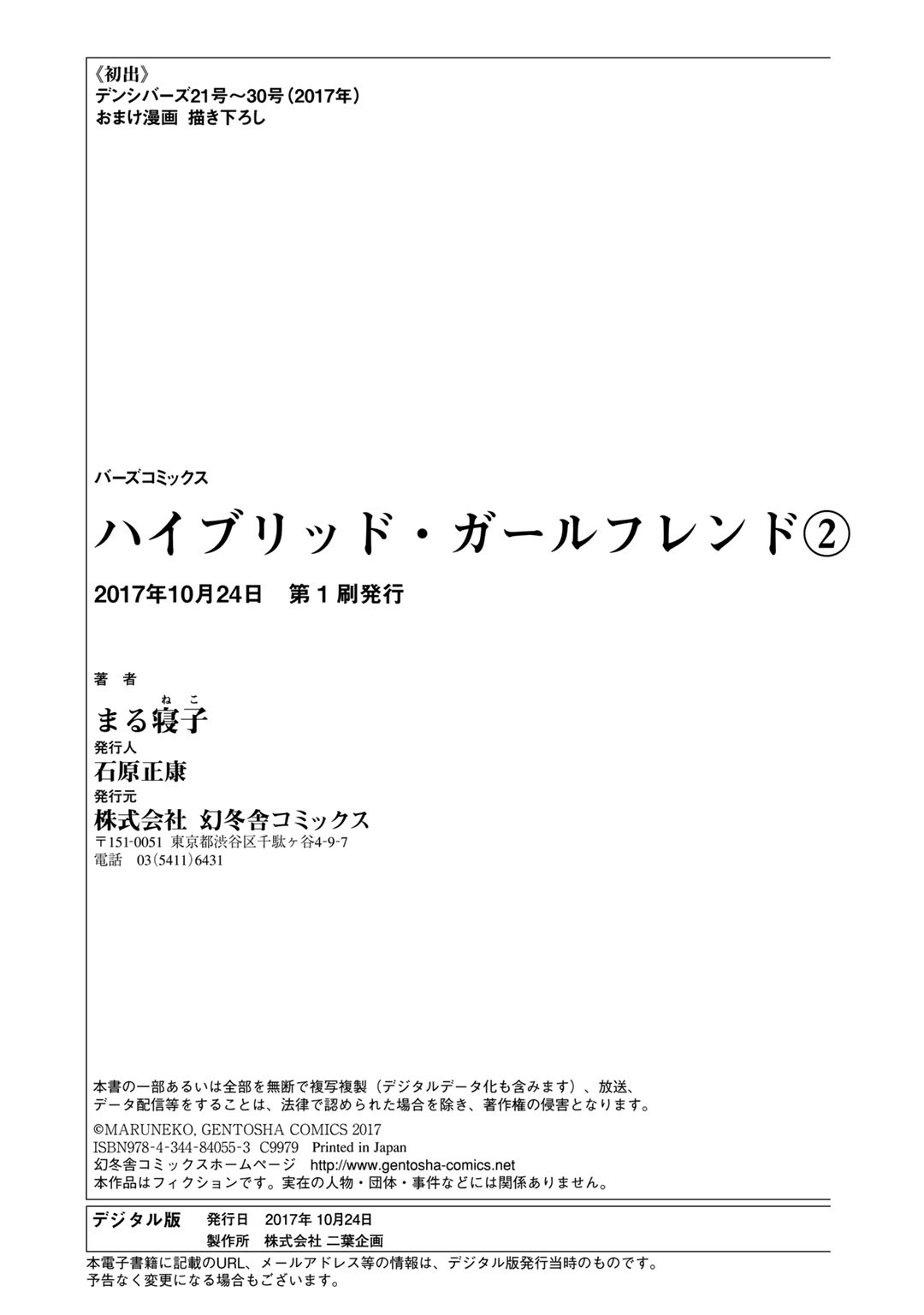 [まる寝子] ハイブリッド·ガールフレンド 第02巻 [中国翻訳]