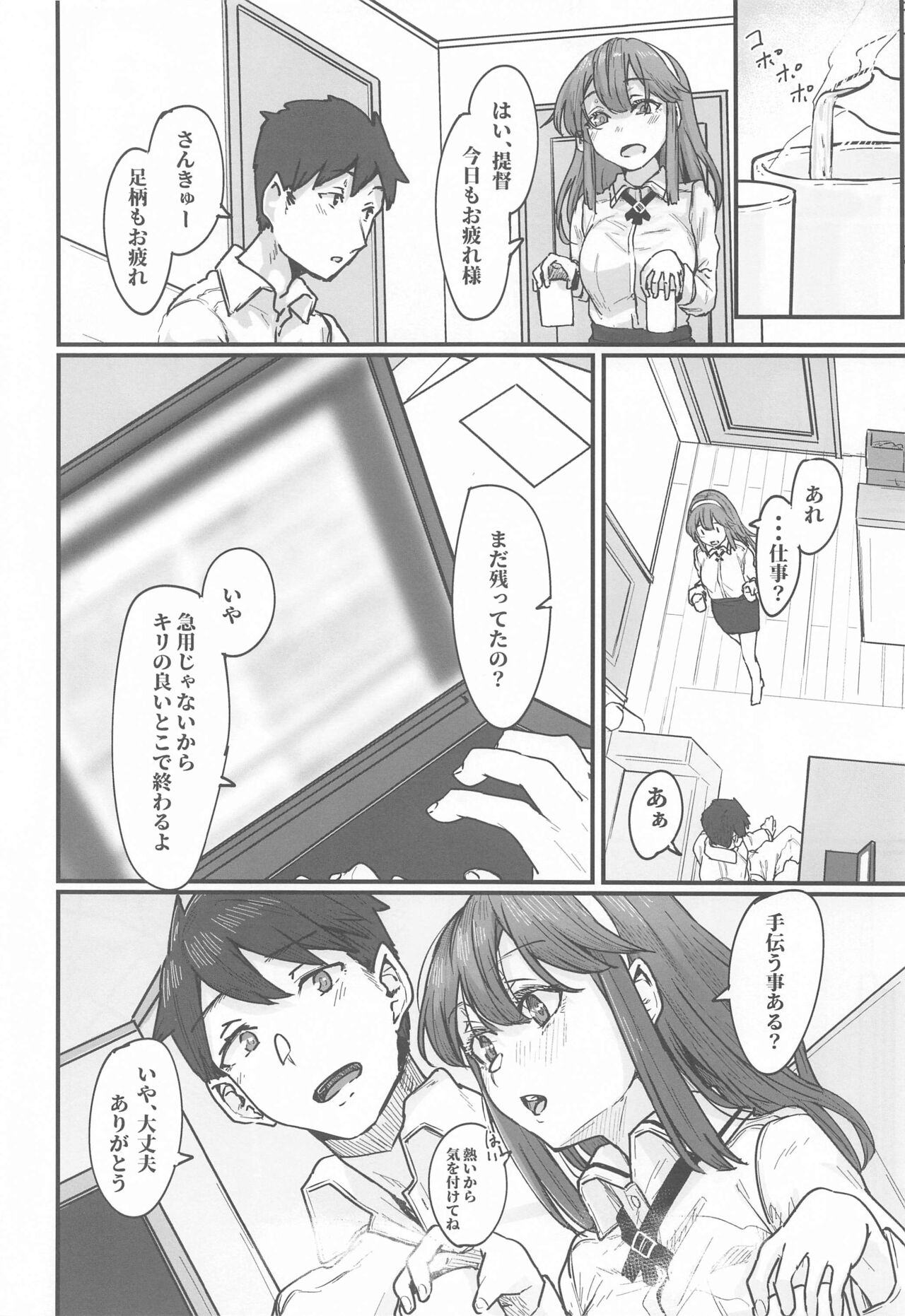 (C99) [ししゃも亭 (白菊)] 足柄が可愛過ぎる3 (艦隊これくしょん -艦これ-)
