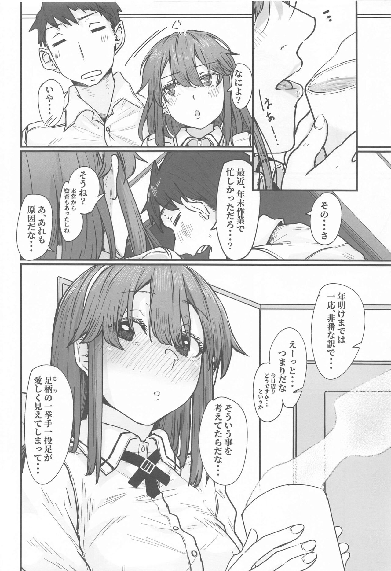 (C99) [ししゃも亭 (白菊)] 足柄が可愛過ぎる3 (艦隊これくしょん -艦これ-)