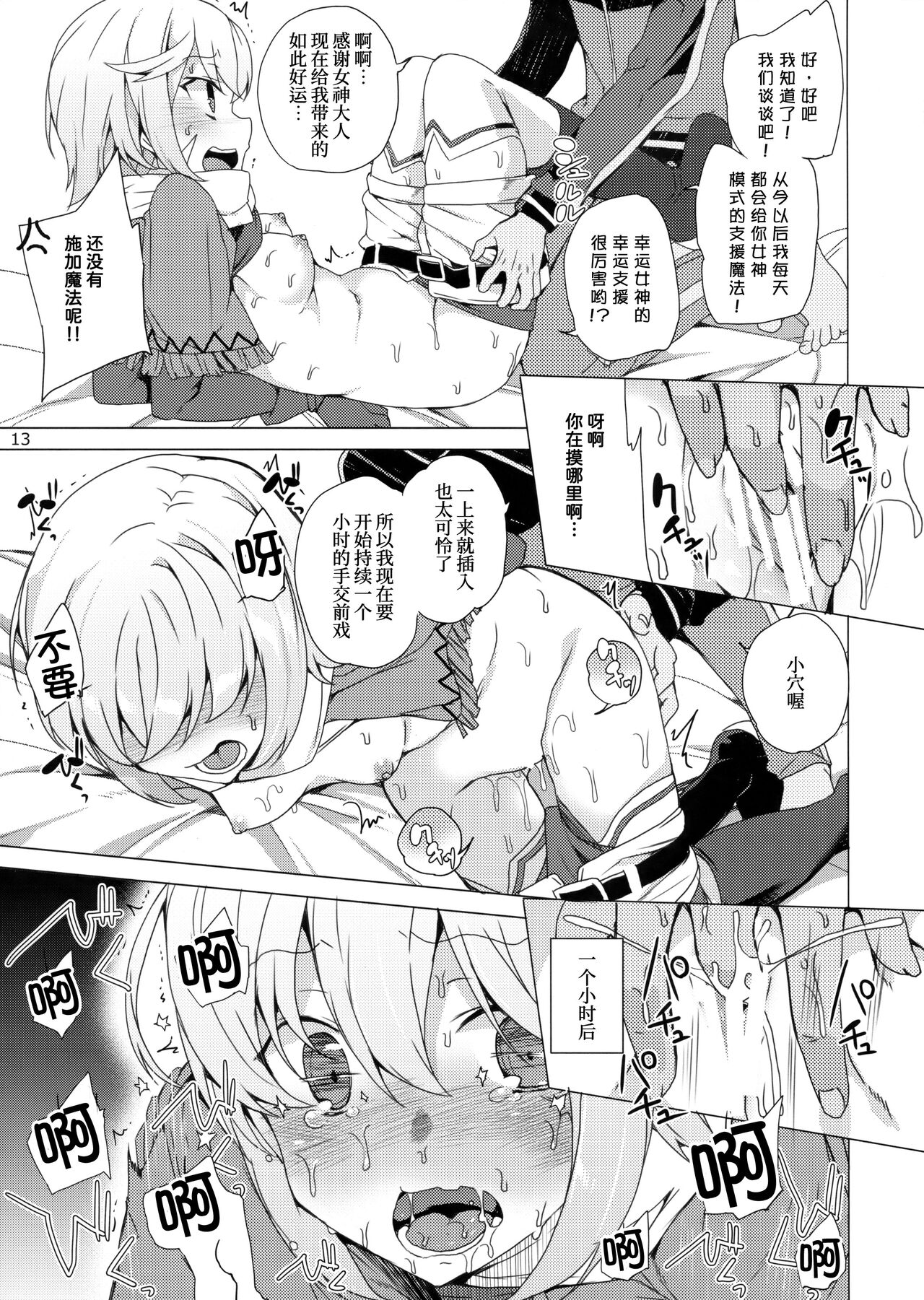 (C93) [ワッフル同盟犬 (田中竕)] この素晴らしい女神達と3Pを! (この素晴らしい世界に祝福を!)[中国翻訳]