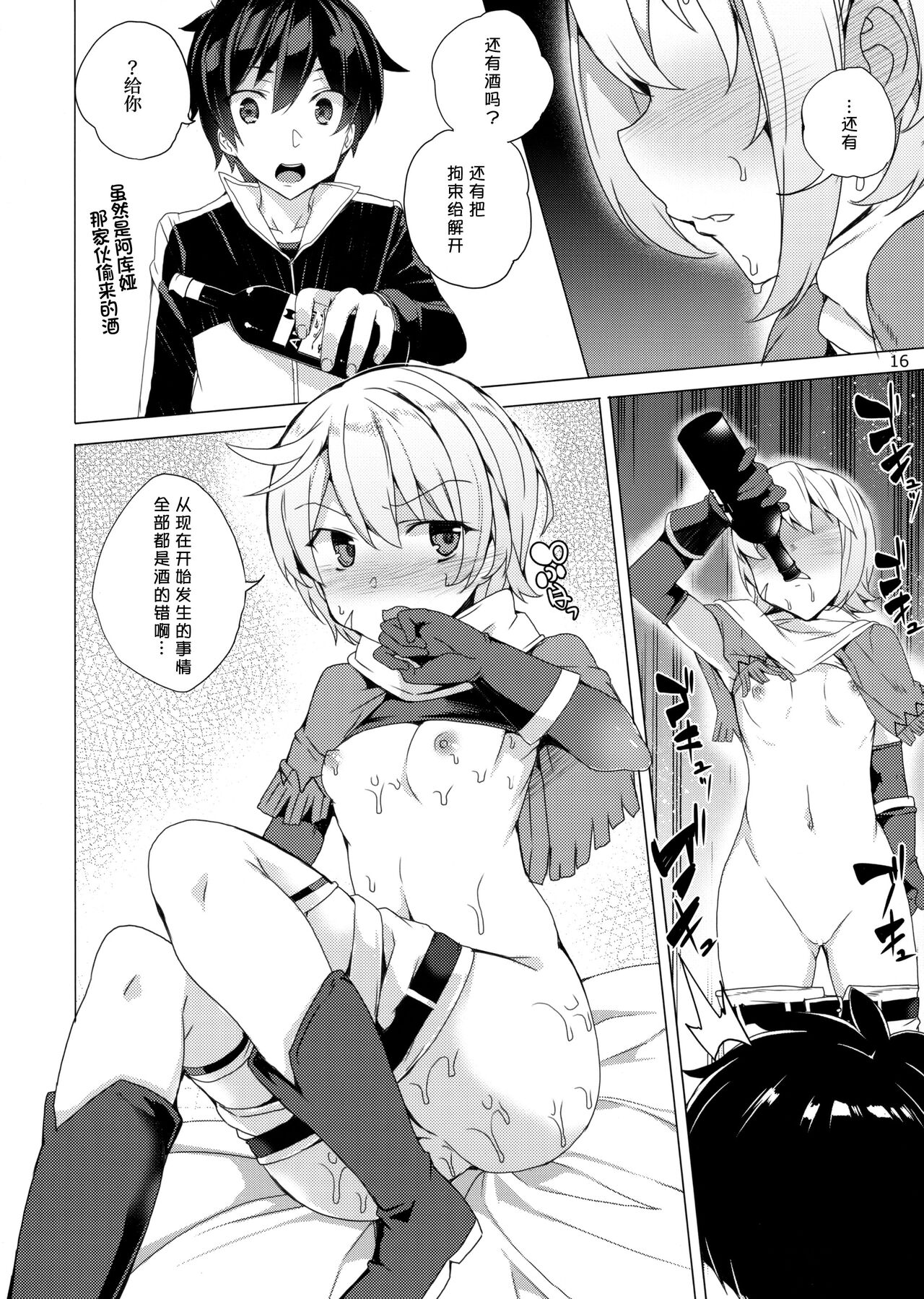 (C93) [ワッフル同盟犬 (田中竕)] この素晴らしい女神達と3Pを! (この素晴らしい世界に祝福を!)[中国翻訳]