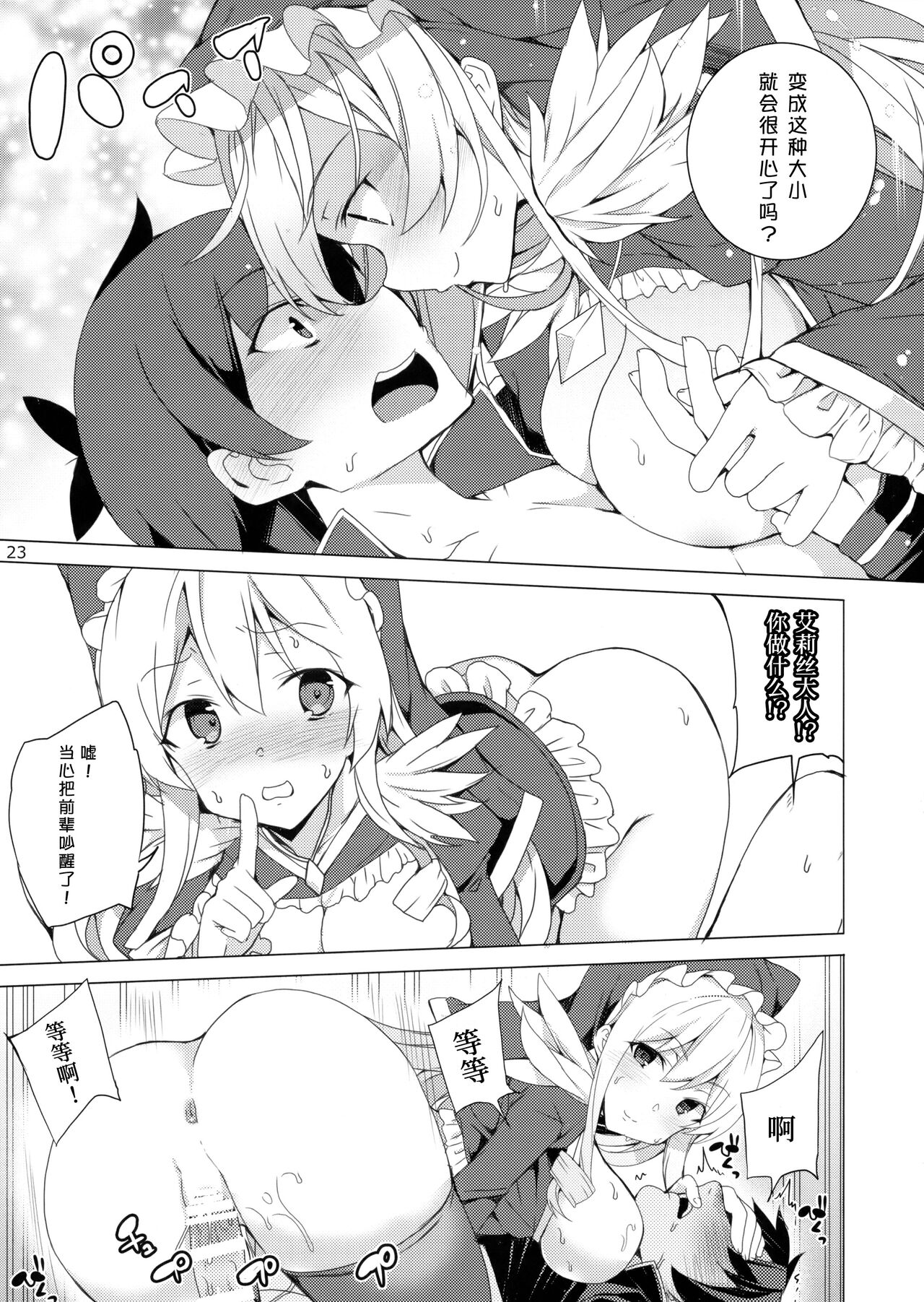 (C93) [ワッフル同盟犬 (田中竕)] この素晴らしい女神達と3Pを! (この素晴らしい世界に祝福を!)[中国翻訳]