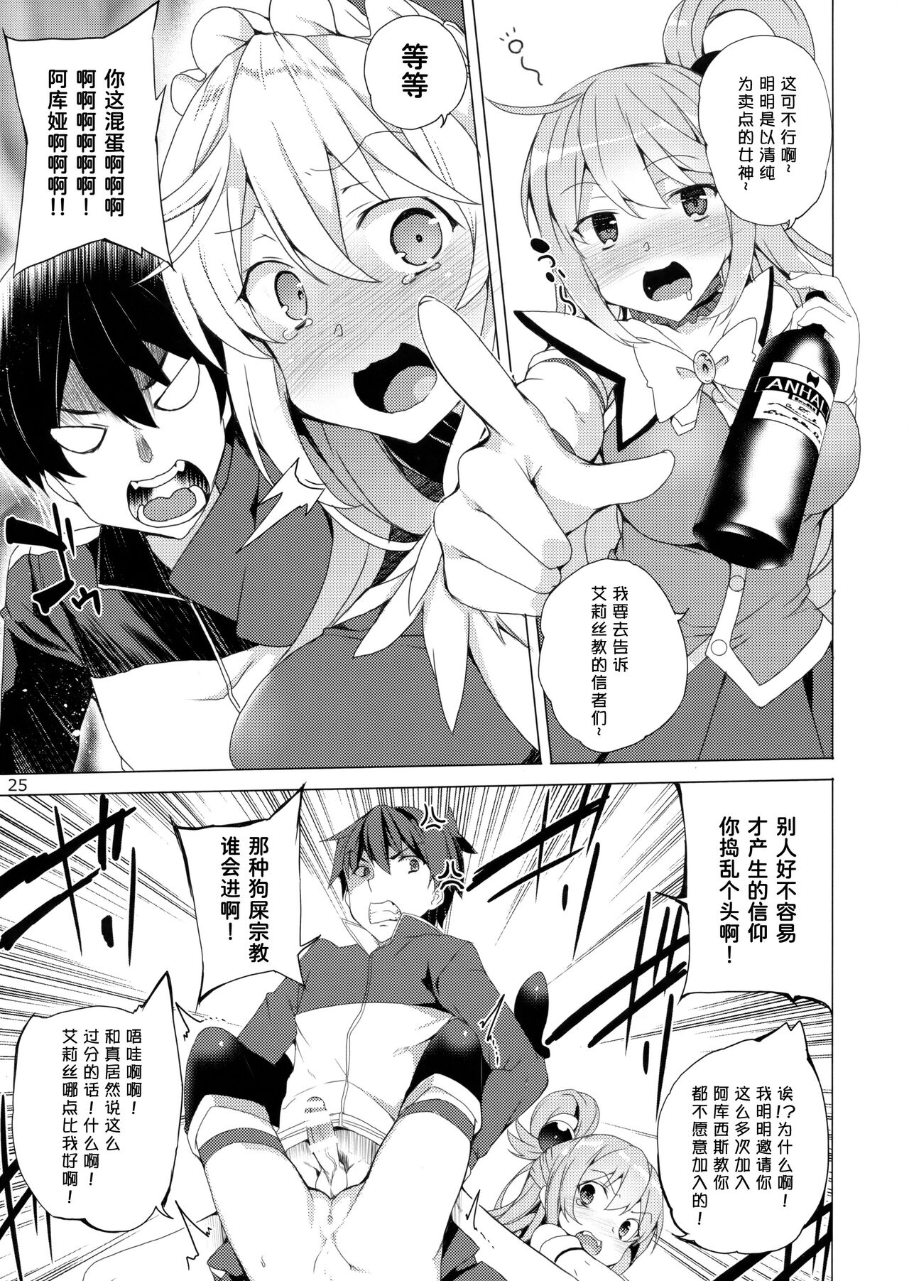 (C93) [ワッフル同盟犬 (田中竕)] この素晴らしい女神達と3Pを! (この素晴らしい世界に祝福を!)[中国翻訳]