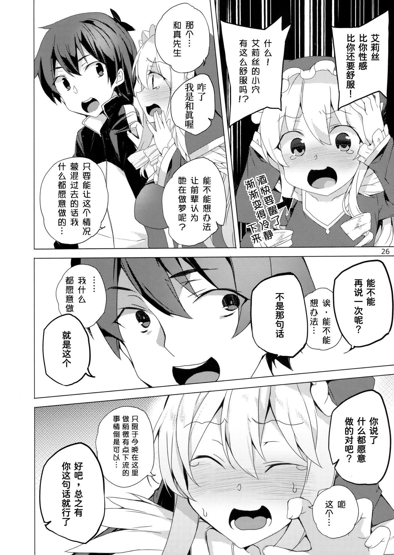 (C93) [ワッフル同盟犬 (田中竕)] この素晴らしい女神達と3Pを! (この素晴らしい世界に祝福を!)[中国翻訳]