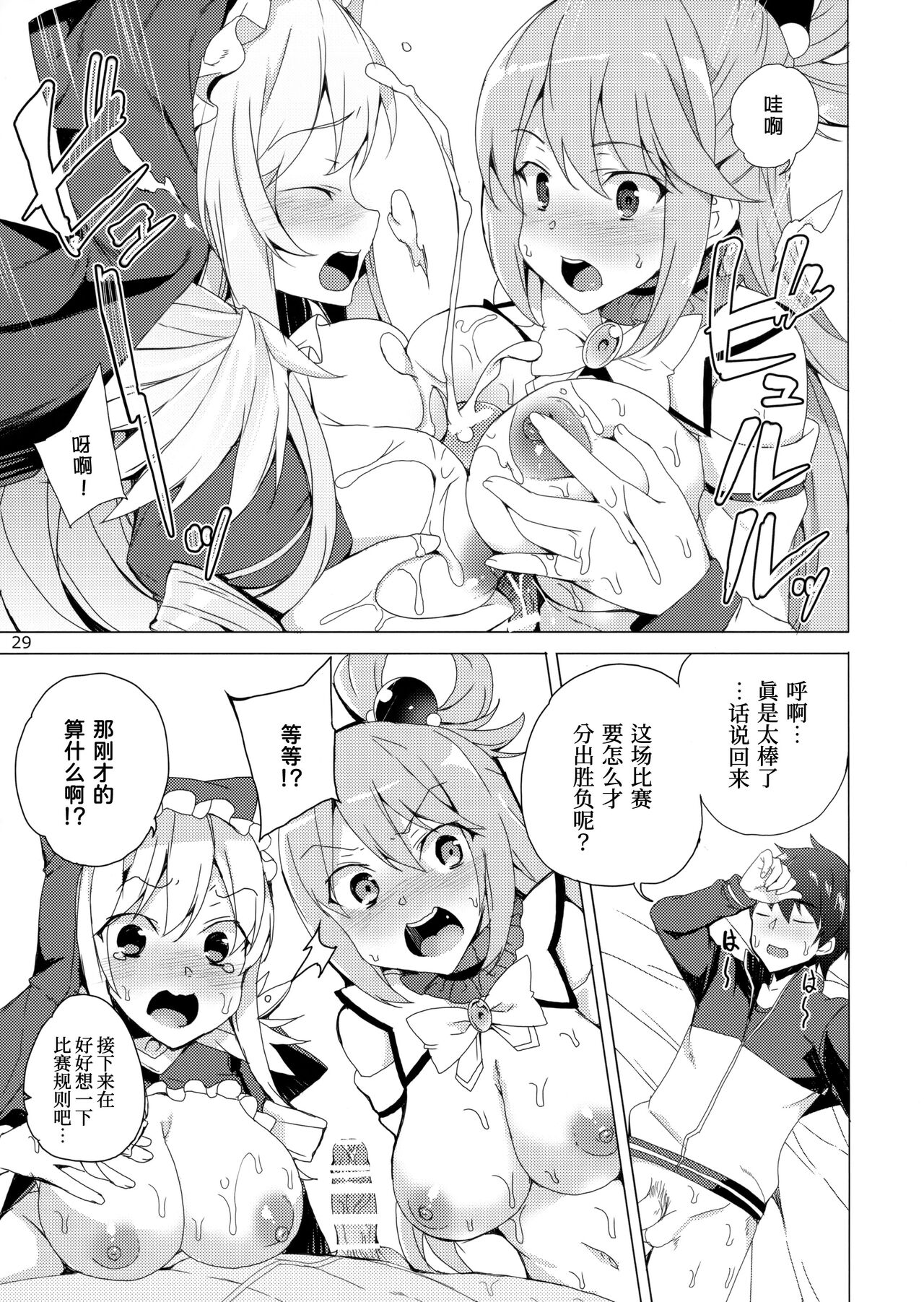 (C93) [ワッフル同盟犬 (田中竕)] この素晴らしい女神達と3Pを! (この素晴らしい世界に祝福を!)[中国翻訳]