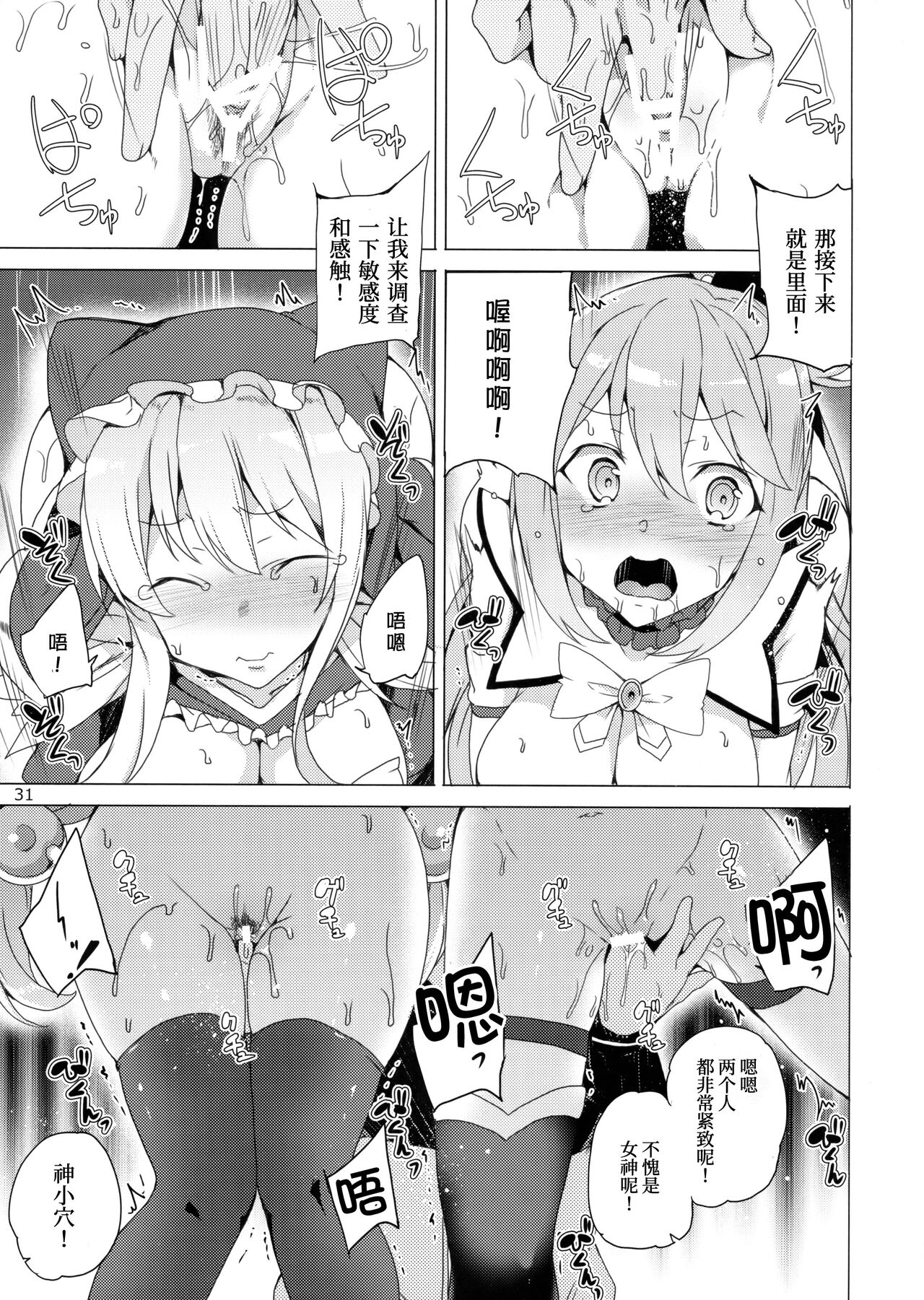 (C93) [ワッフル同盟犬 (田中竕)] この素晴らしい女神達と3Pを! (この素晴らしい世界に祝福を!)[中国翻訳]