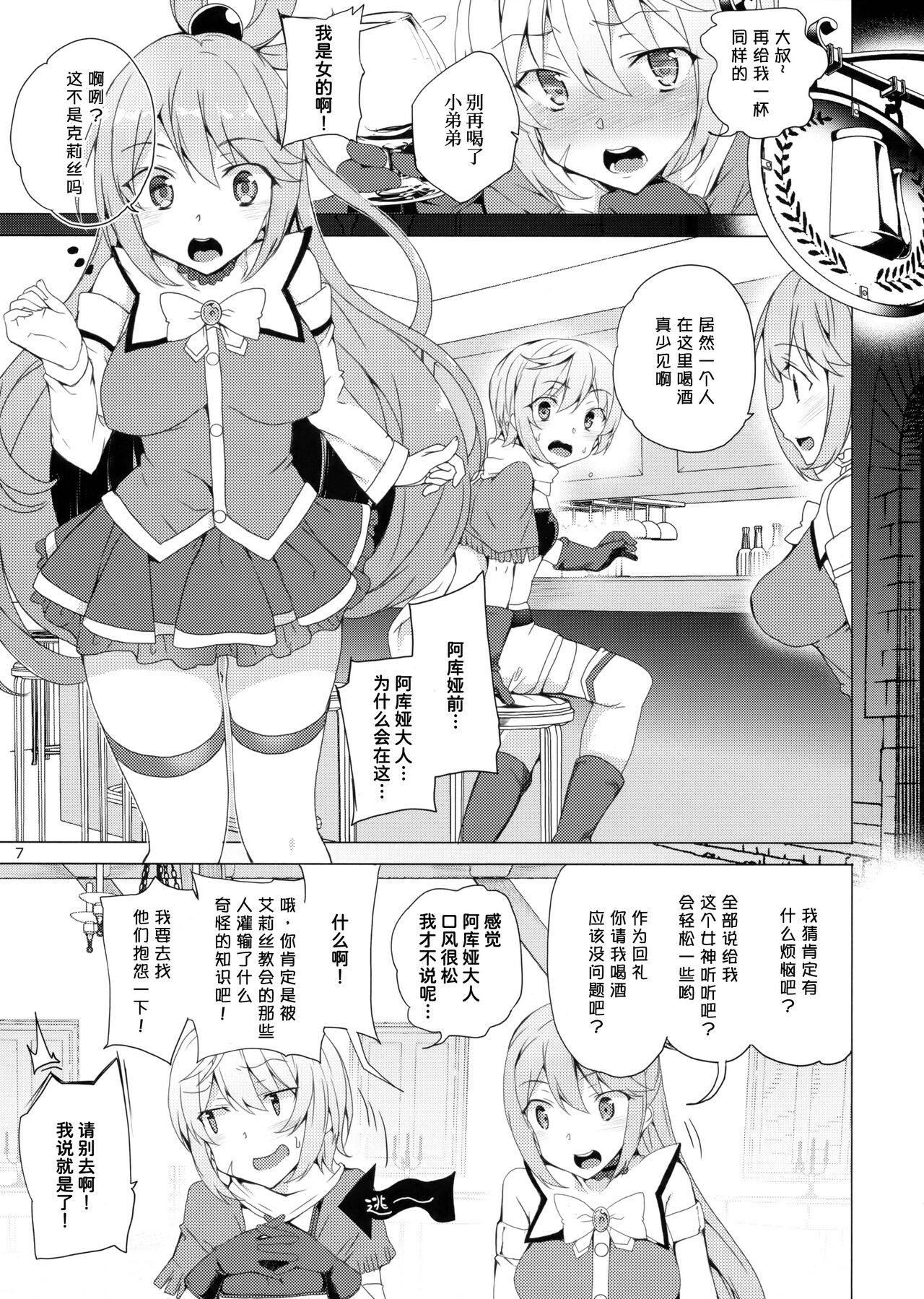 (C93) [ワッフル同盟犬 (田中竕)] この素晴らしい女神達と3Pを! (この素晴らしい世界に祝福を!)[中国翻訳]