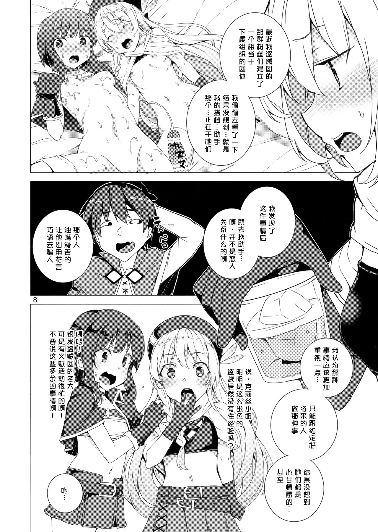 (C93) [ワッフル同盟犬 (田中竕)] この素晴らしい女神達と3Pを! (この素晴らしい世界に祝福を!)[中国翻訳]