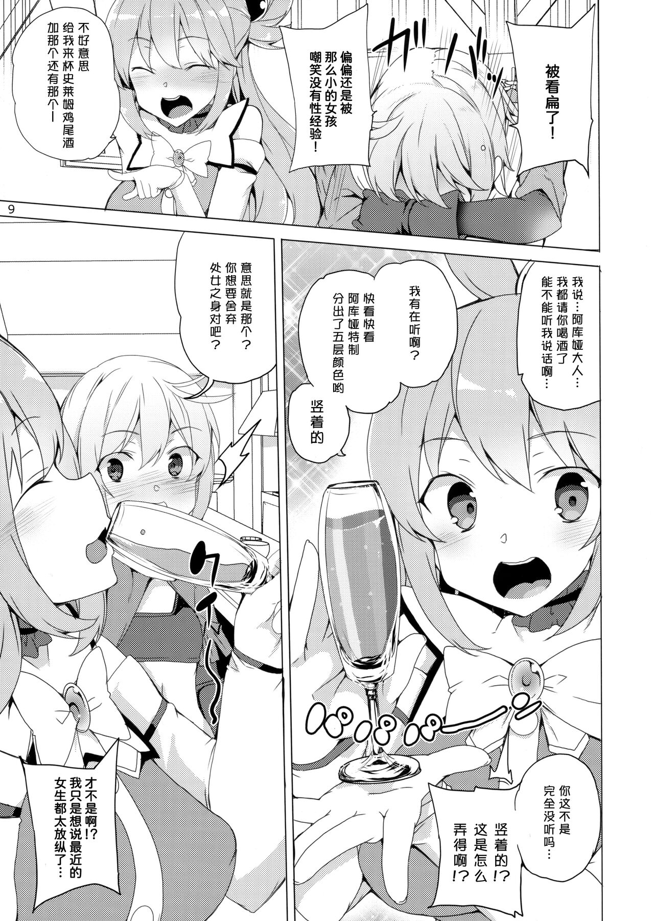 (C93) [ワッフル同盟犬 (田中竕)] この素晴らしい女神達と3Pを! (この素晴らしい世界に祝福を!)[中国翻訳]