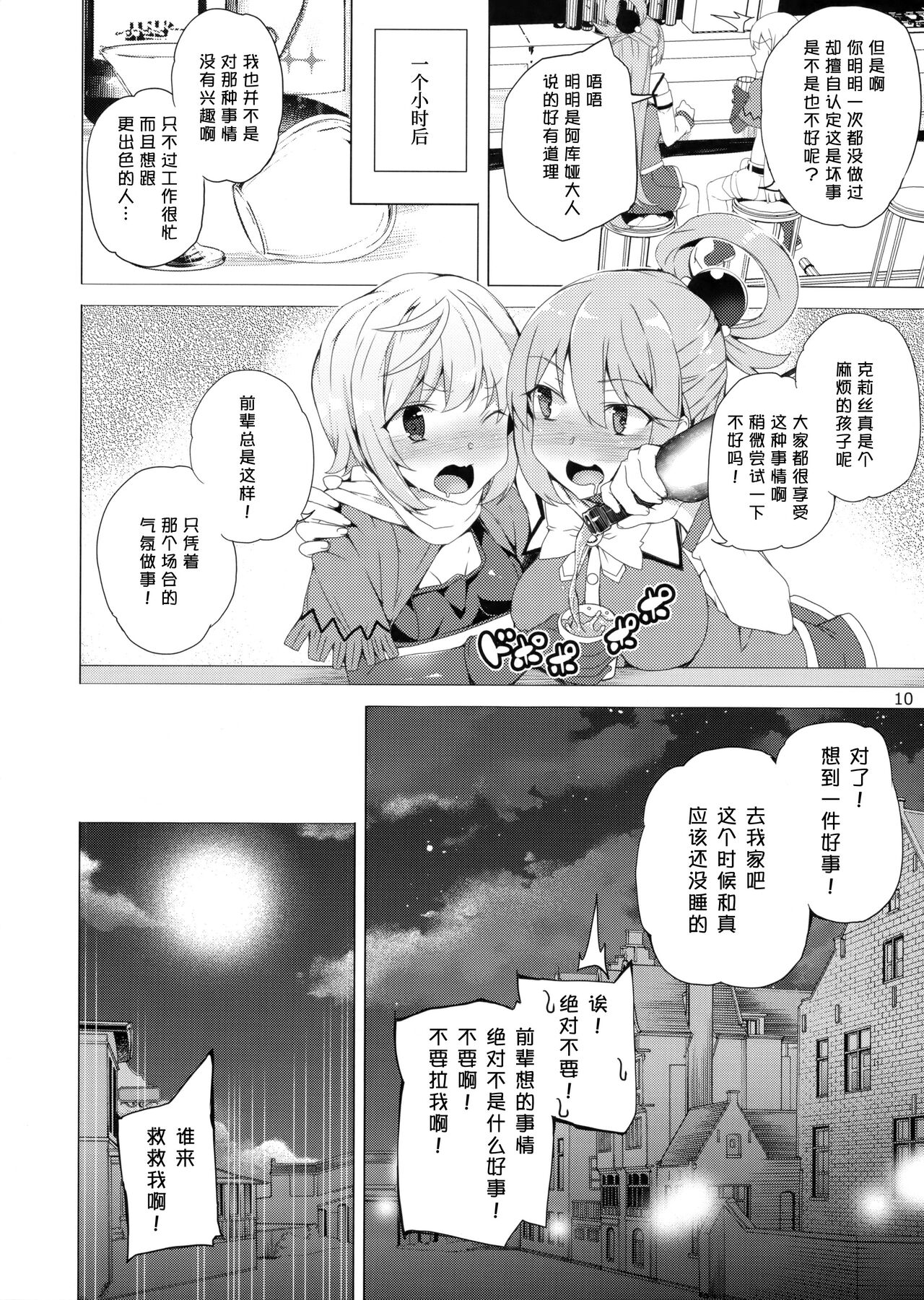 (C93) [ワッフル同盟犬 (田中竕)] この素晴らしい女神達と3Pを! (この素晴らしい世界に祝福を!)[中国翻訳]