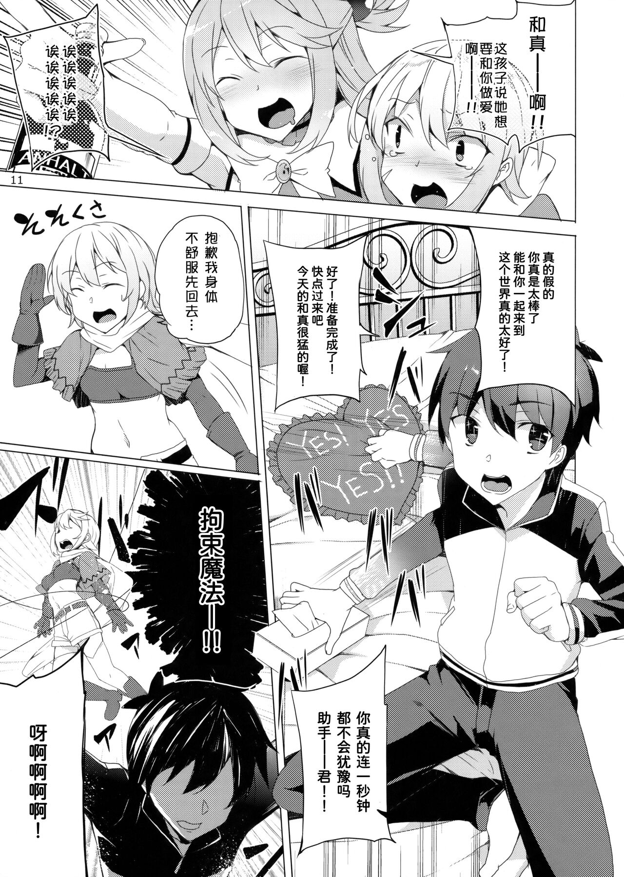 (C93) [ワッフル同盟犬 (田中竕)] この素晴らしい女神達と3Pを! (この素晴らしい世界に祝福を!)[中国翻訳]