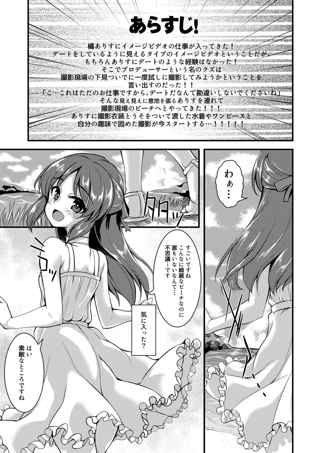 [りゅうかくさんのどあめ (極太眉毛)] 橘ありすのイメージビデオ体験記 (アイドルマスター シンデレラガールズ) [DL版]