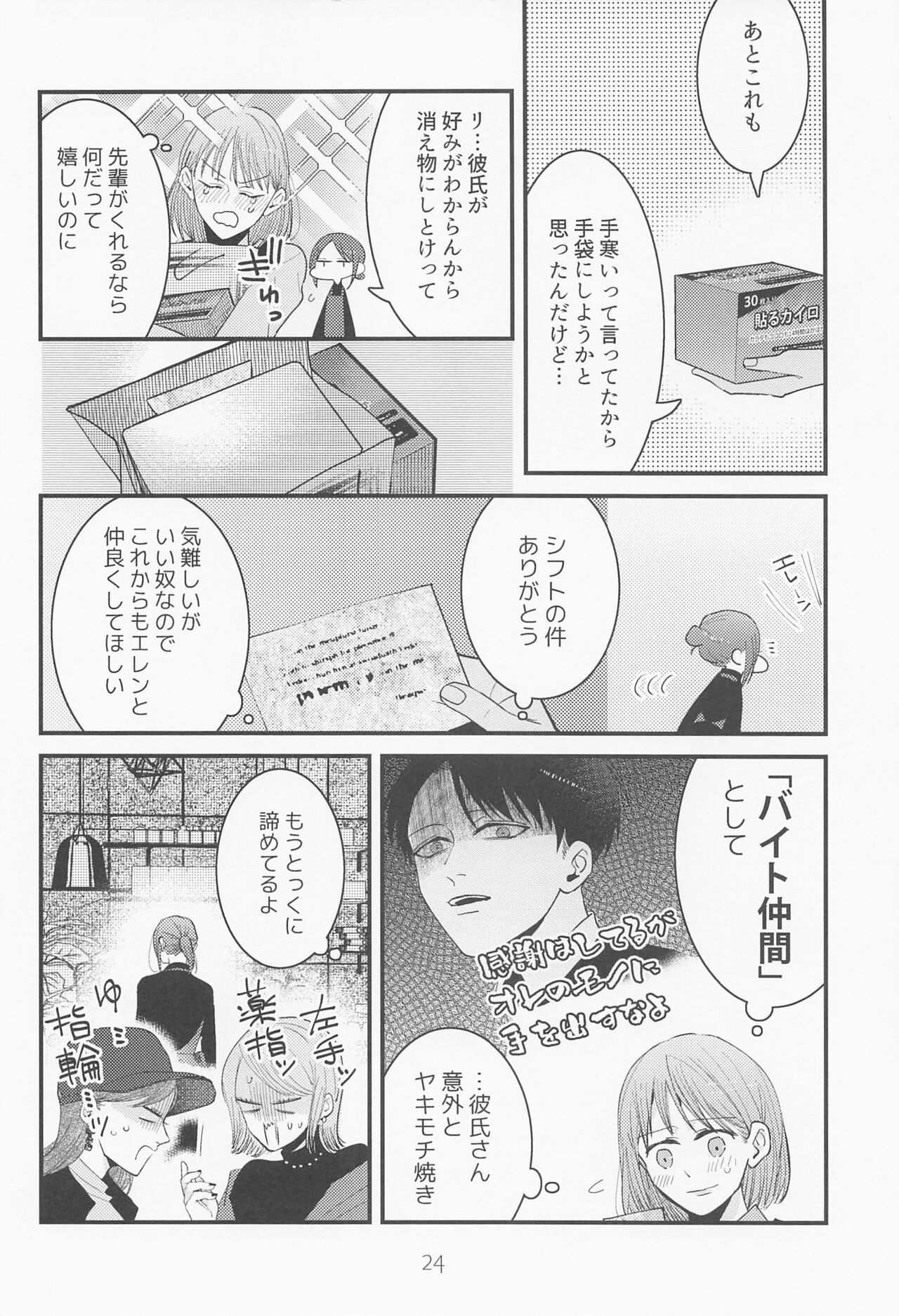 (俺の希望、オレの翼 DR2021) [Largo (らる子)] バイト先の先輩がかっこいい！ (進撃の巨人)