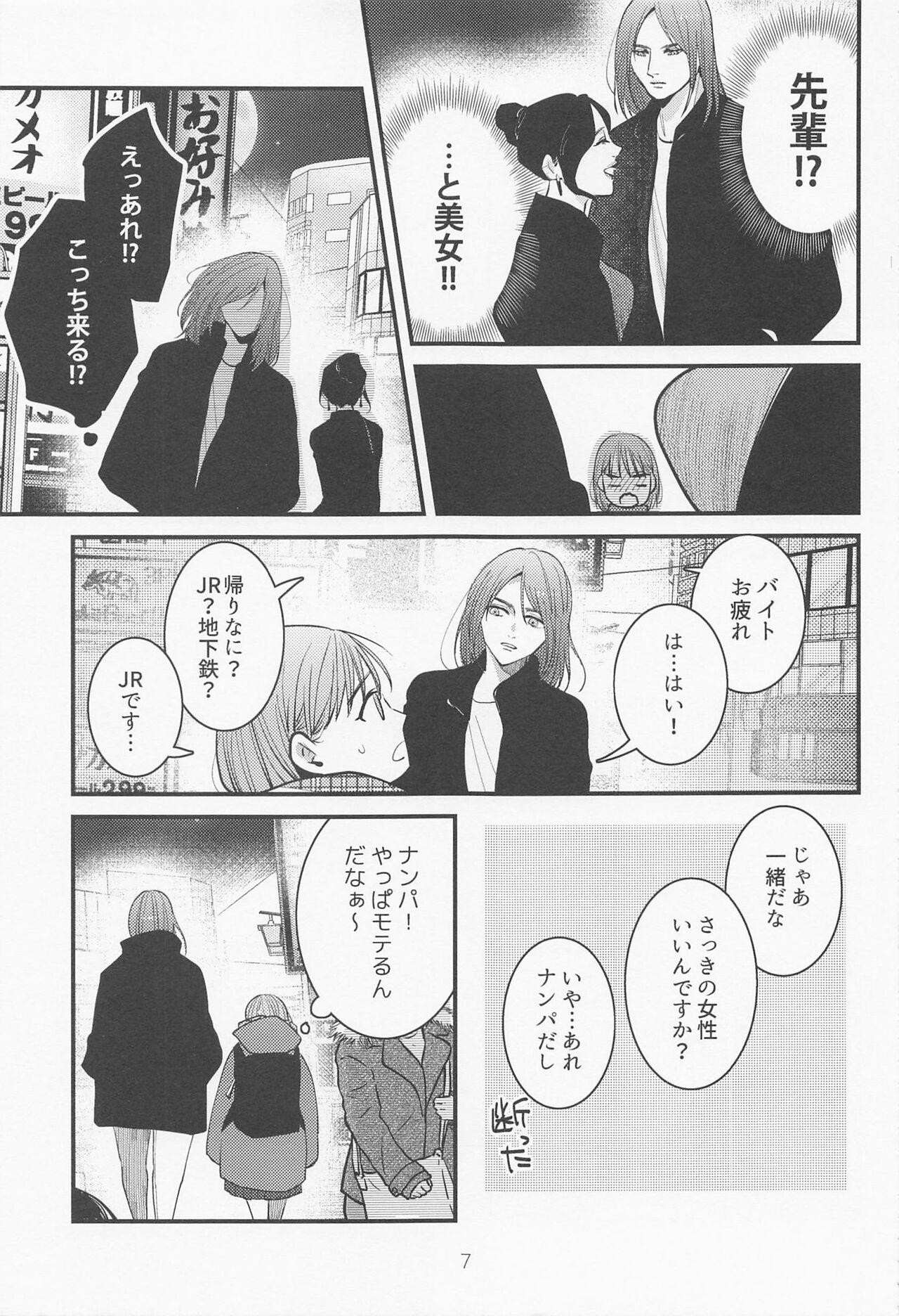 (俺の希望、オレの翼 DR2021) [Largo (らる子)] バイト先の先輩がかっこいい！ (進撃の巨人)