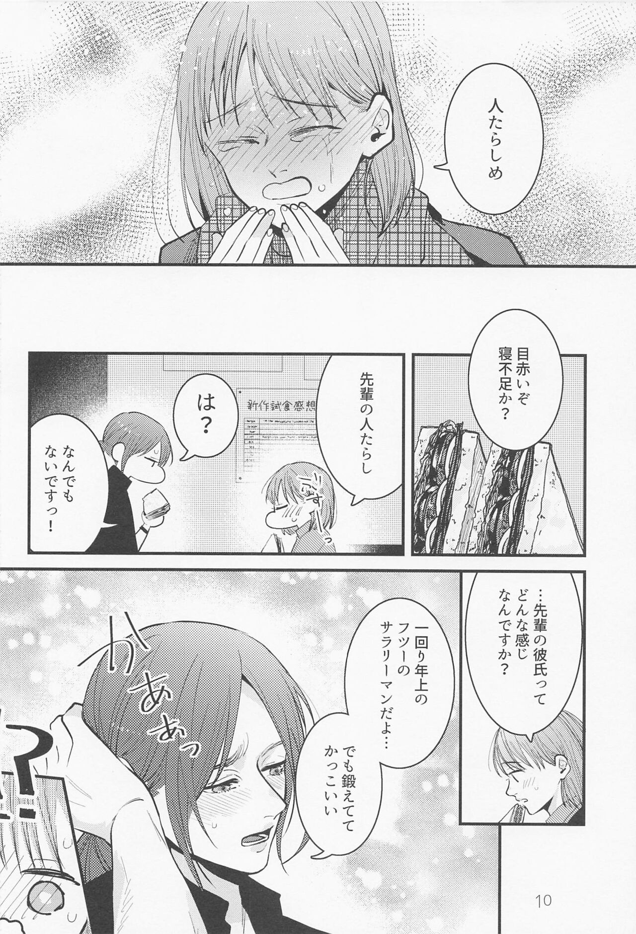 (俺の希望、オレの翼 DR2021) [Largo (らる子)] バイト先の先輩がかっこいい！ (進撃の巨人)
