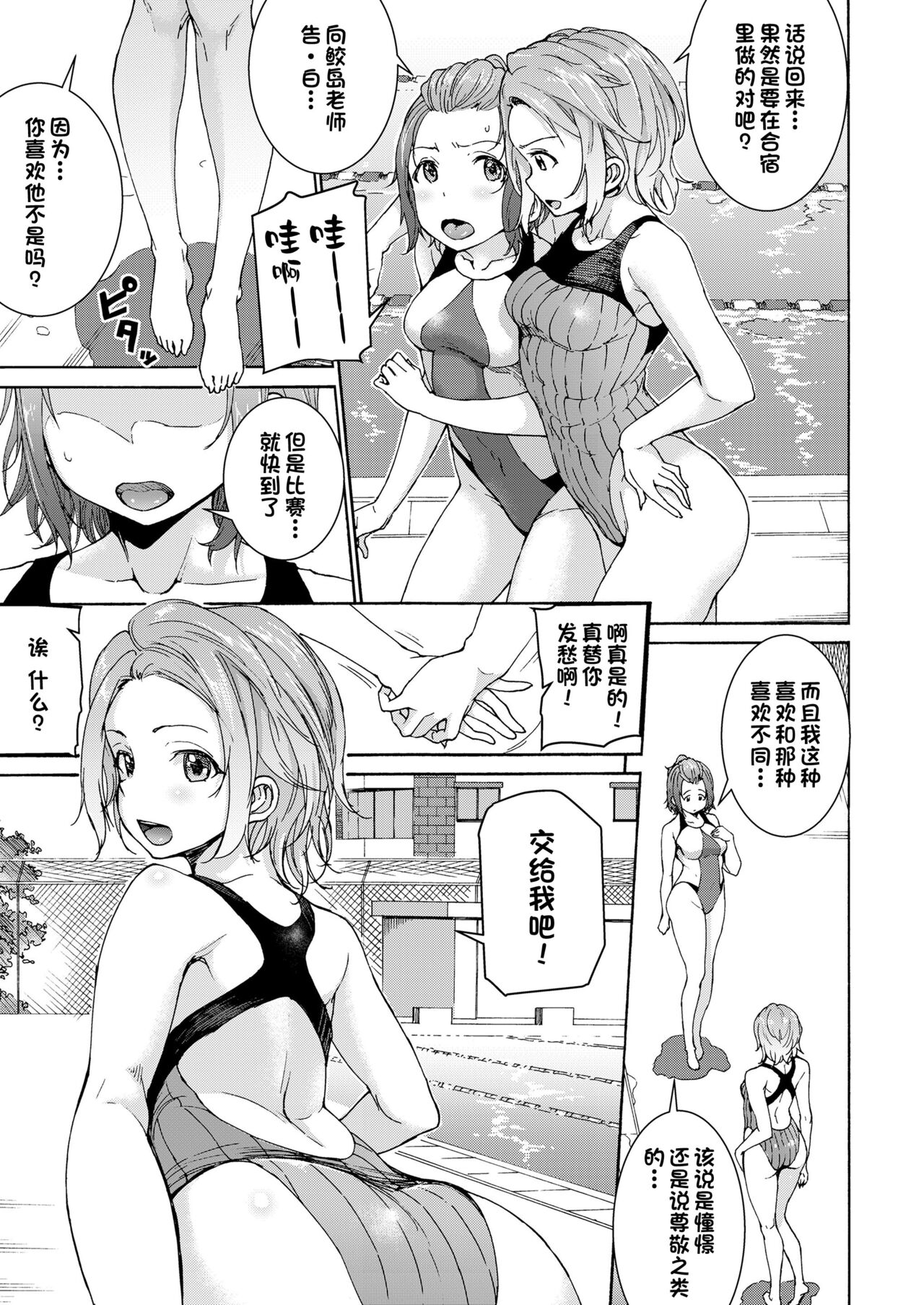 [三崎 (来太)] ハーレムセックス男女混合型 [中国翻訳]